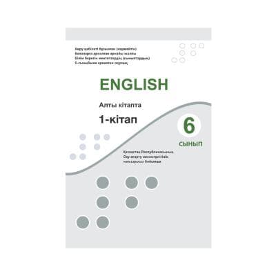 Английский язык 6 класс Учебник в 6 книгах