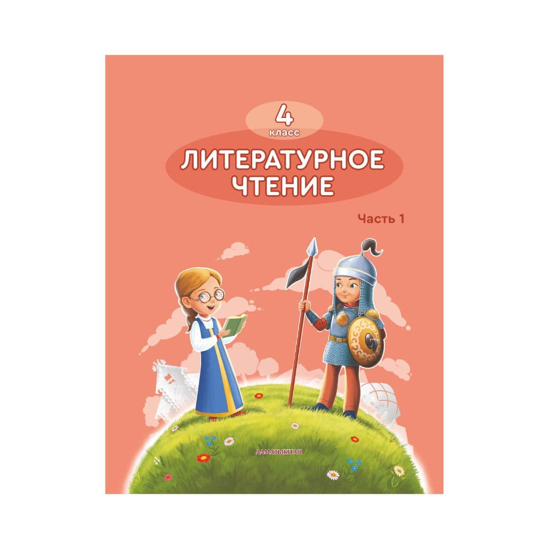 Литературное чтение 4 класс Учебник из 8 частей - Изображение 1 из 1