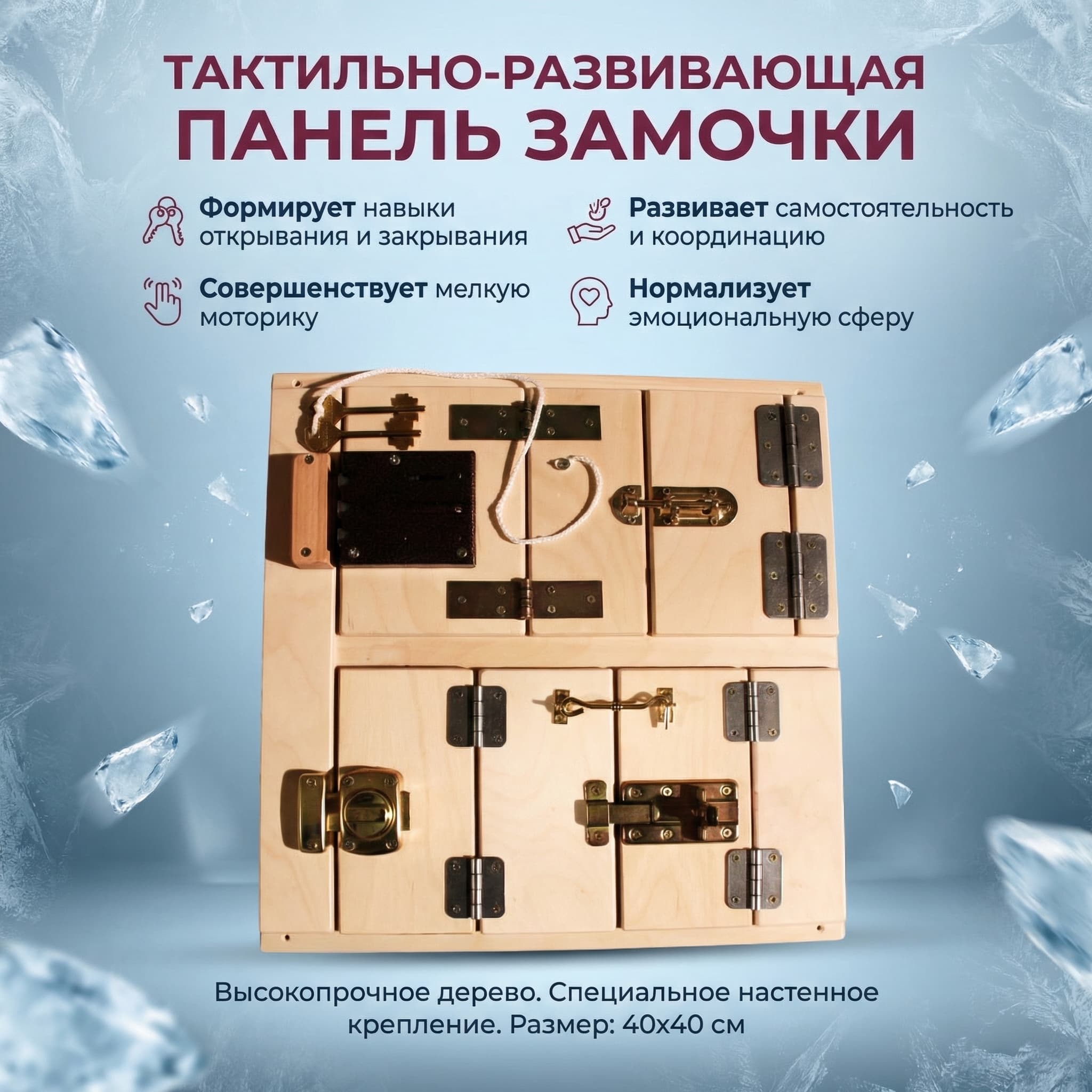 Тактильно-развивающая панель "Замочки" - Изображение 10 из 12