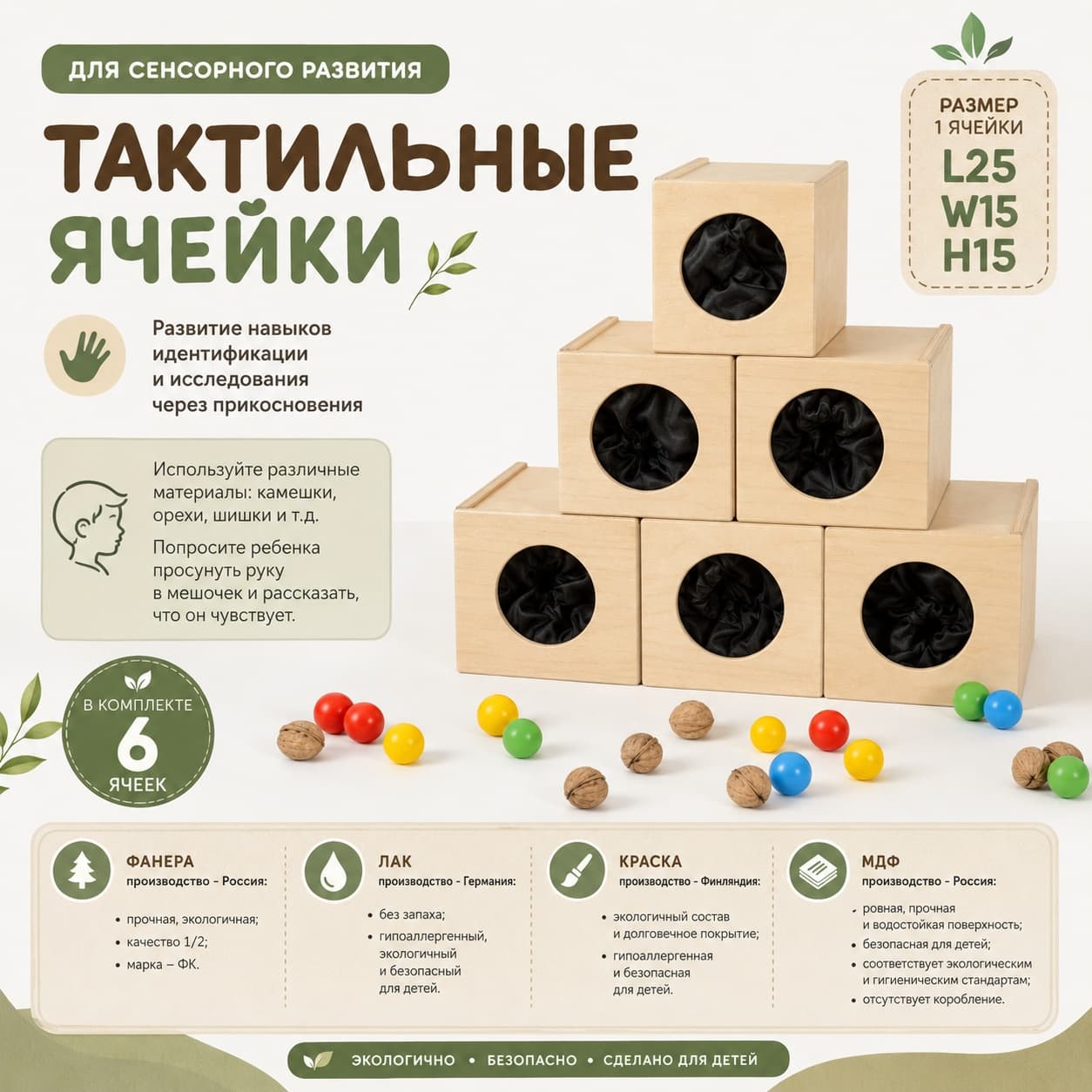 Тактильные ячейки (в комплекте 6 ячеек) - Изображение 3 из 4