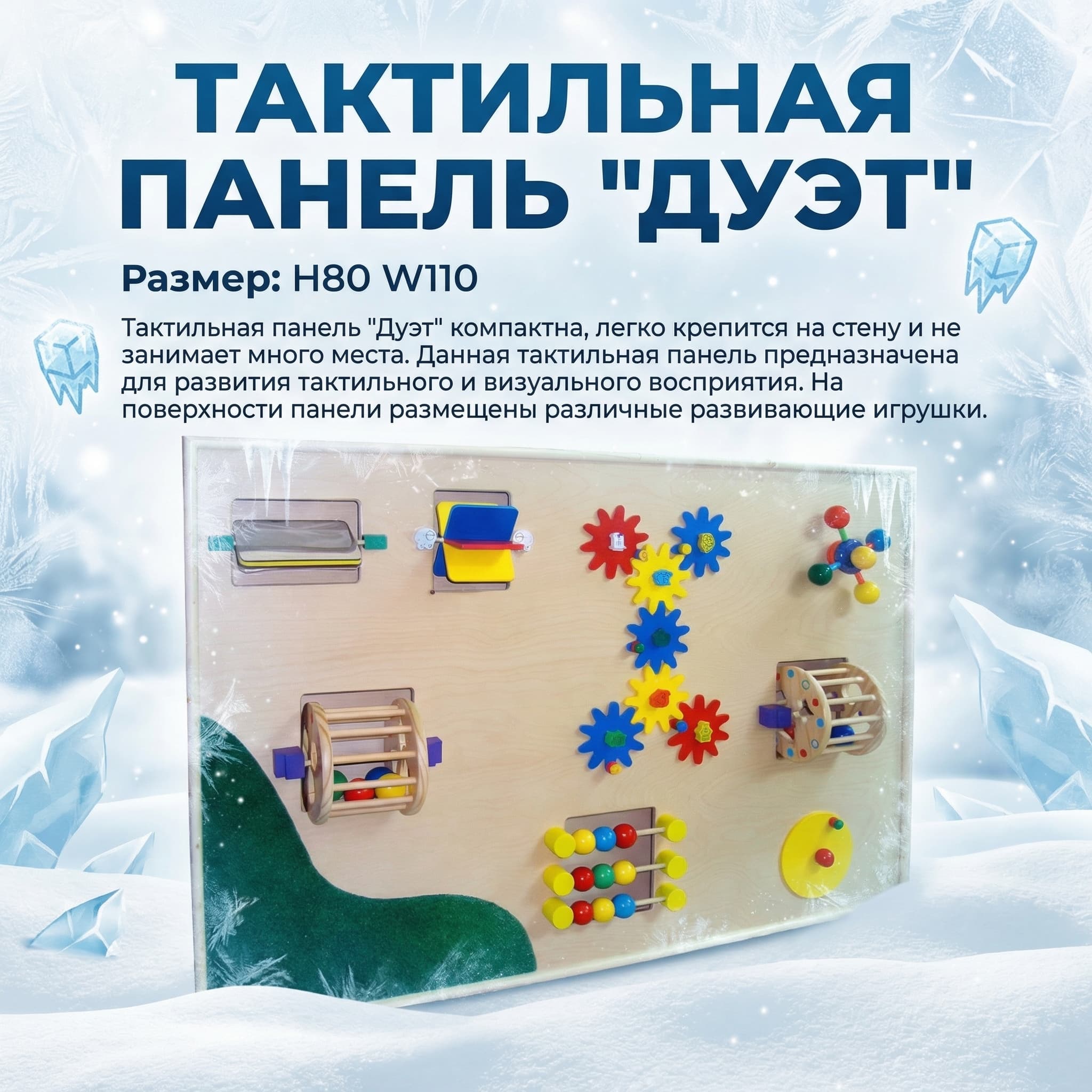 Тактильная панель "Дуэт" - Изображение 2 из 2