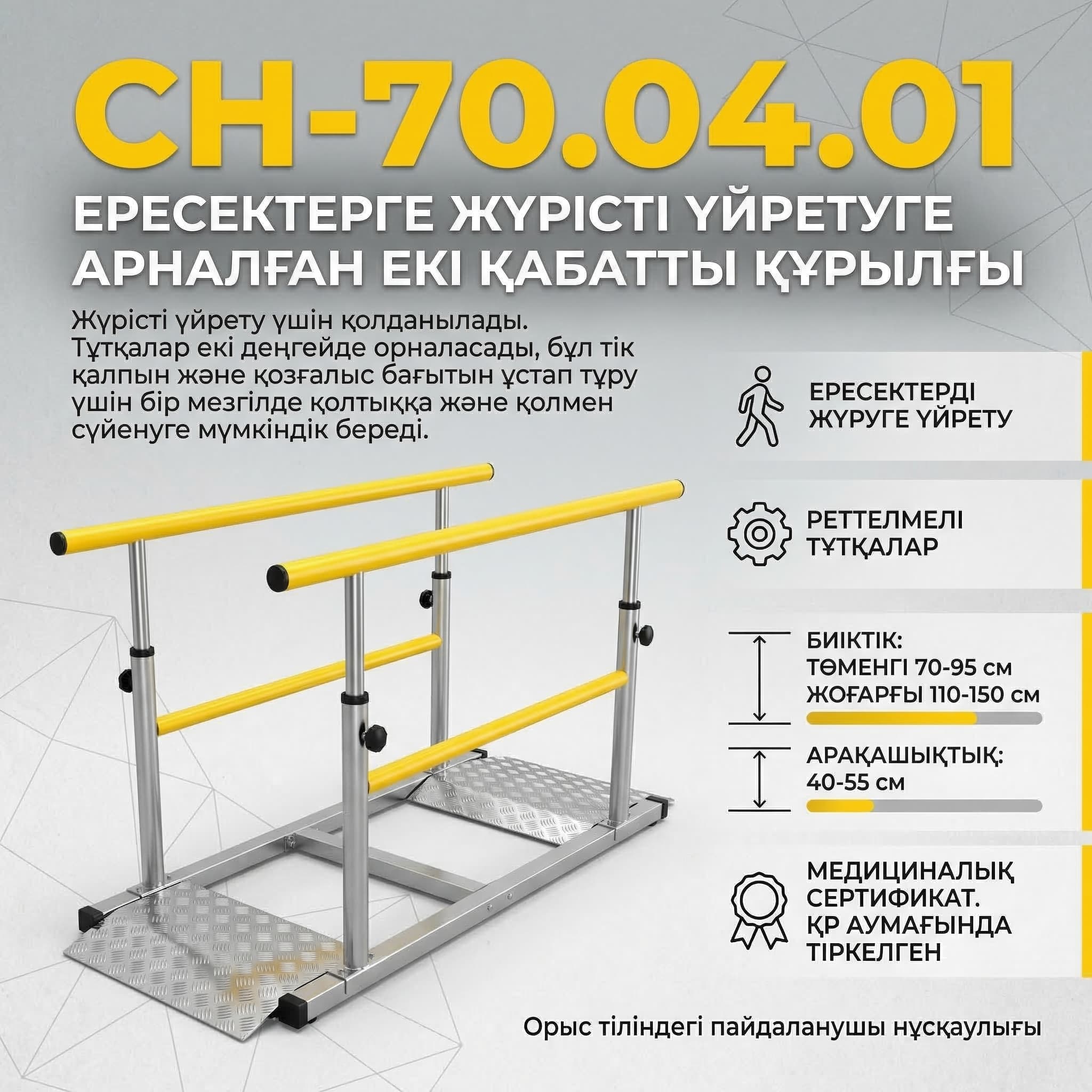 СН-70.04.01 Приспособление двухъярусное для обучения ходьбе (взрослое) - Изображение 9 из 9