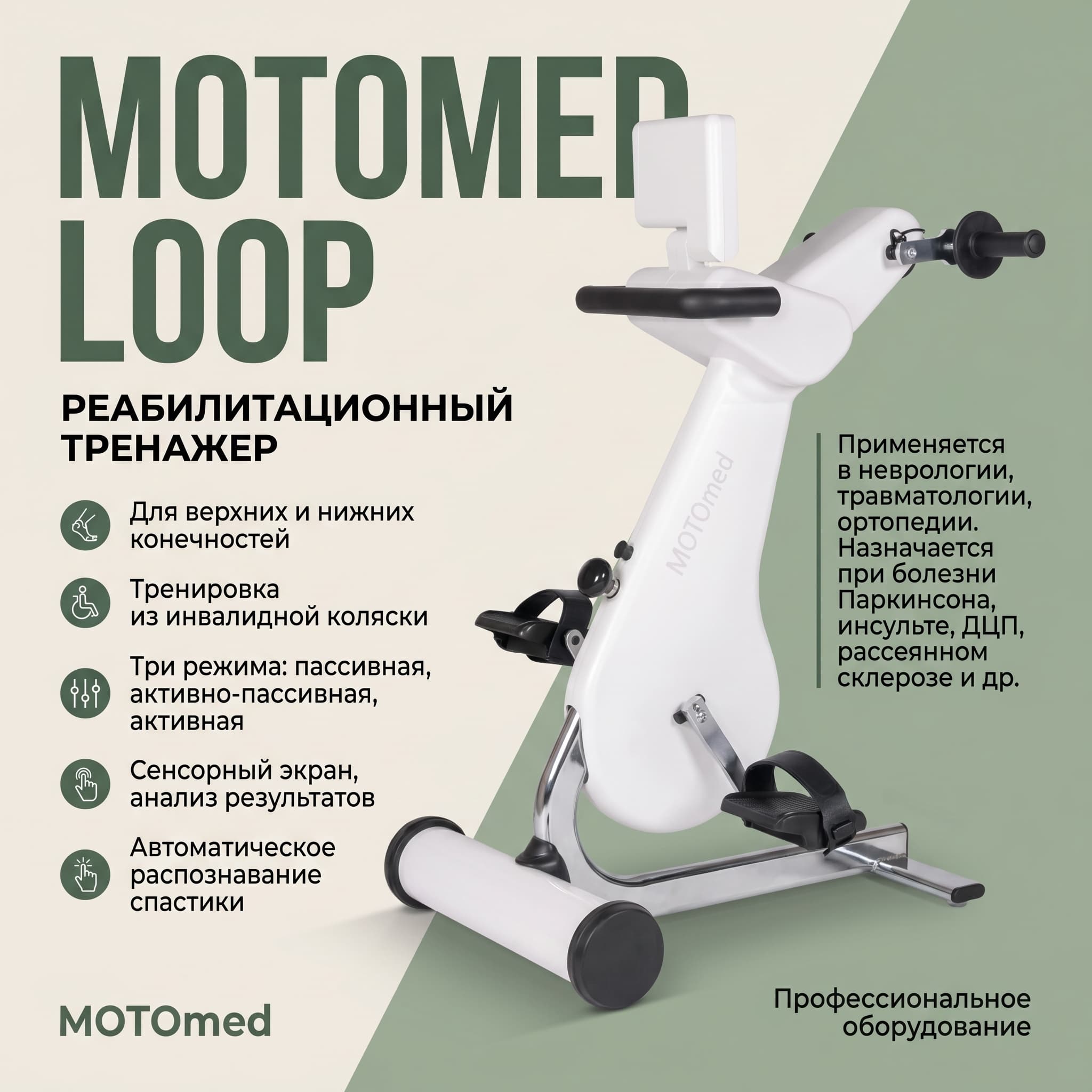 Тренажер реабилитационный MOTOmed loop (для верхних и нижних конечностей) - Изображение 3 из 13