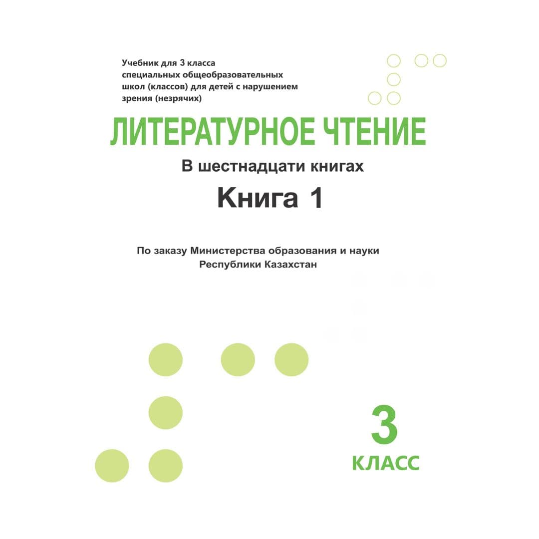 Литературное чтение 3 класс Учебник из 16 книг - Изображение 1 из 1