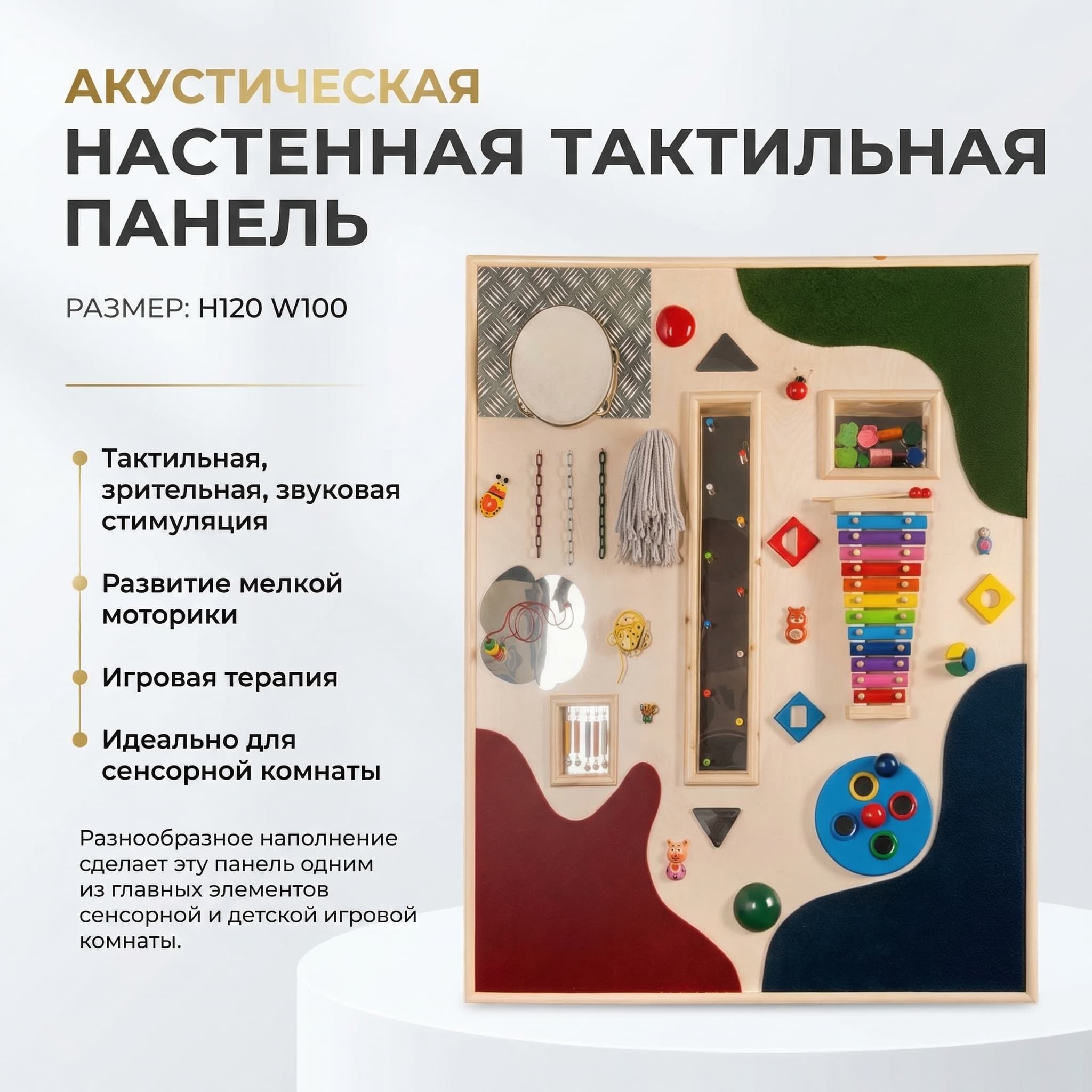 Акустическая настенная тактильная панель - Изображение 3 из 3