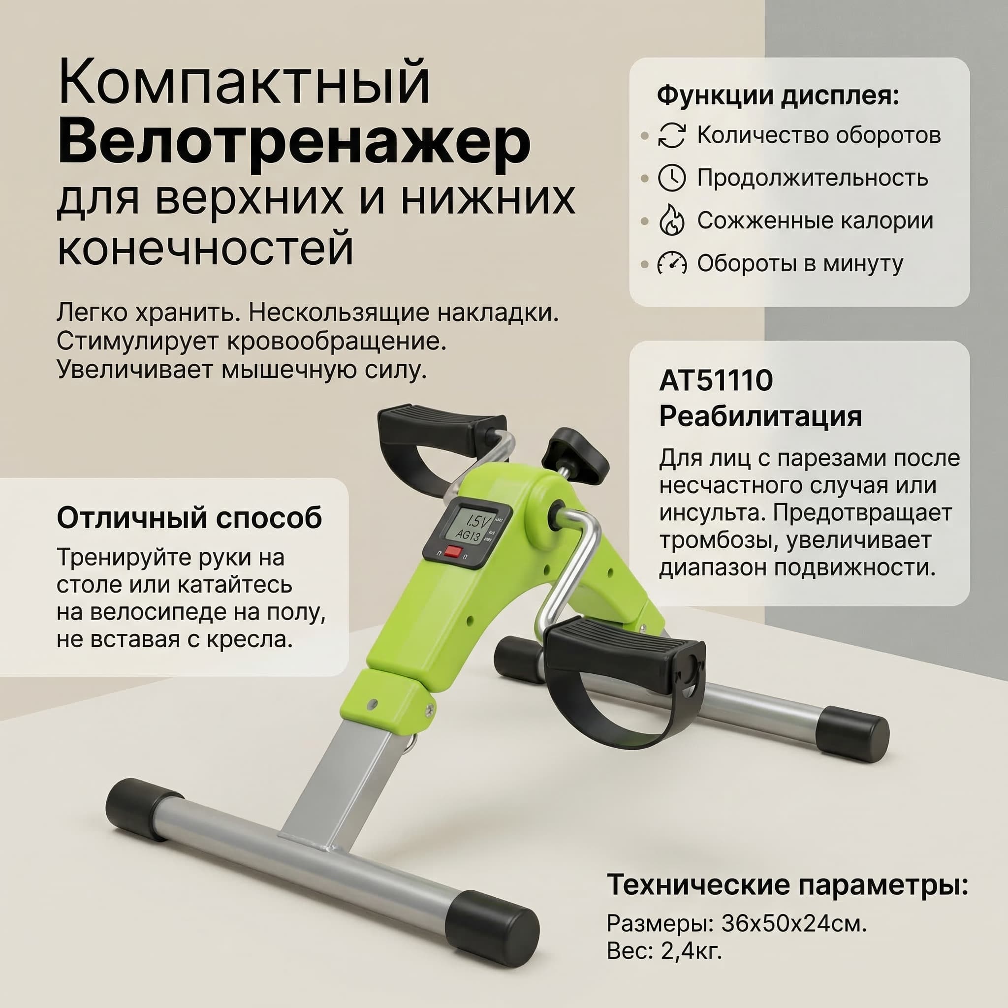 Велотренажер для верхних и нижних конечностей AT51110 - Изображение 13 из 14