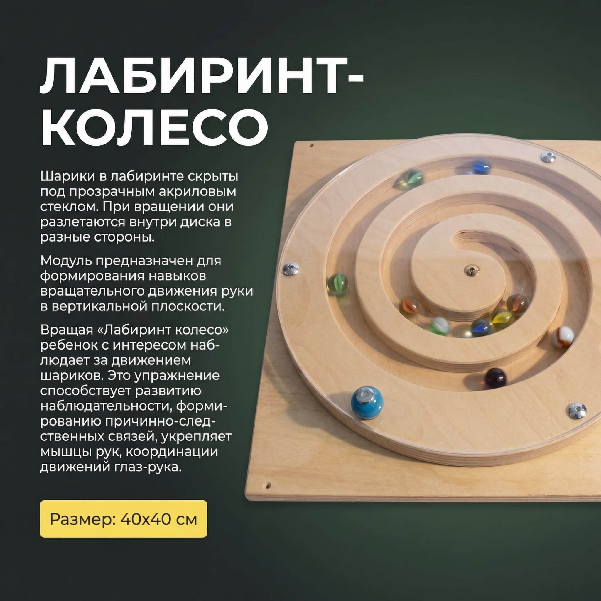 Тактильно-развивающая панель "Лабиринт-колесо" - Изображение 5 из 6