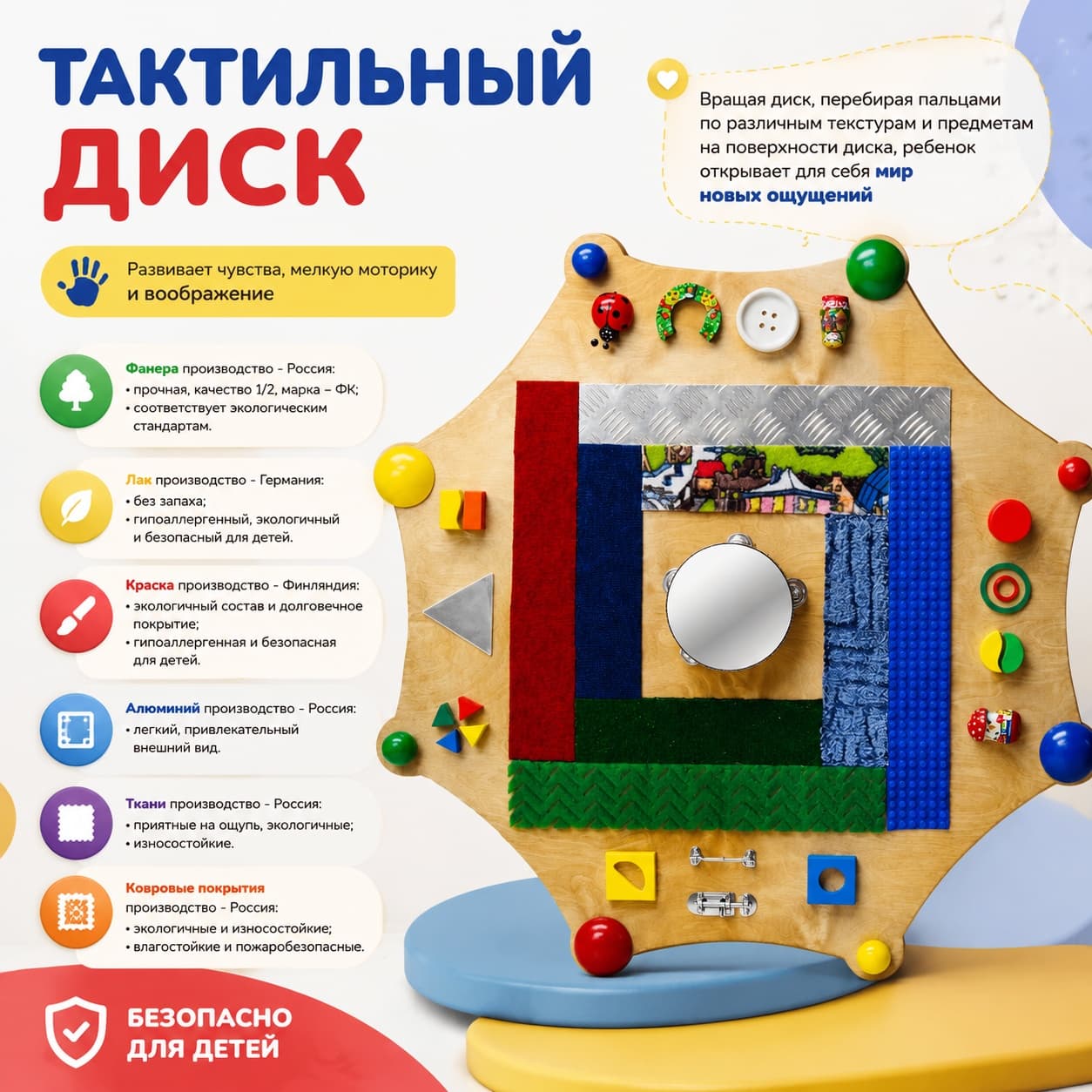 Тактильный диск с декоративными элементами - Изображение 3 из 3