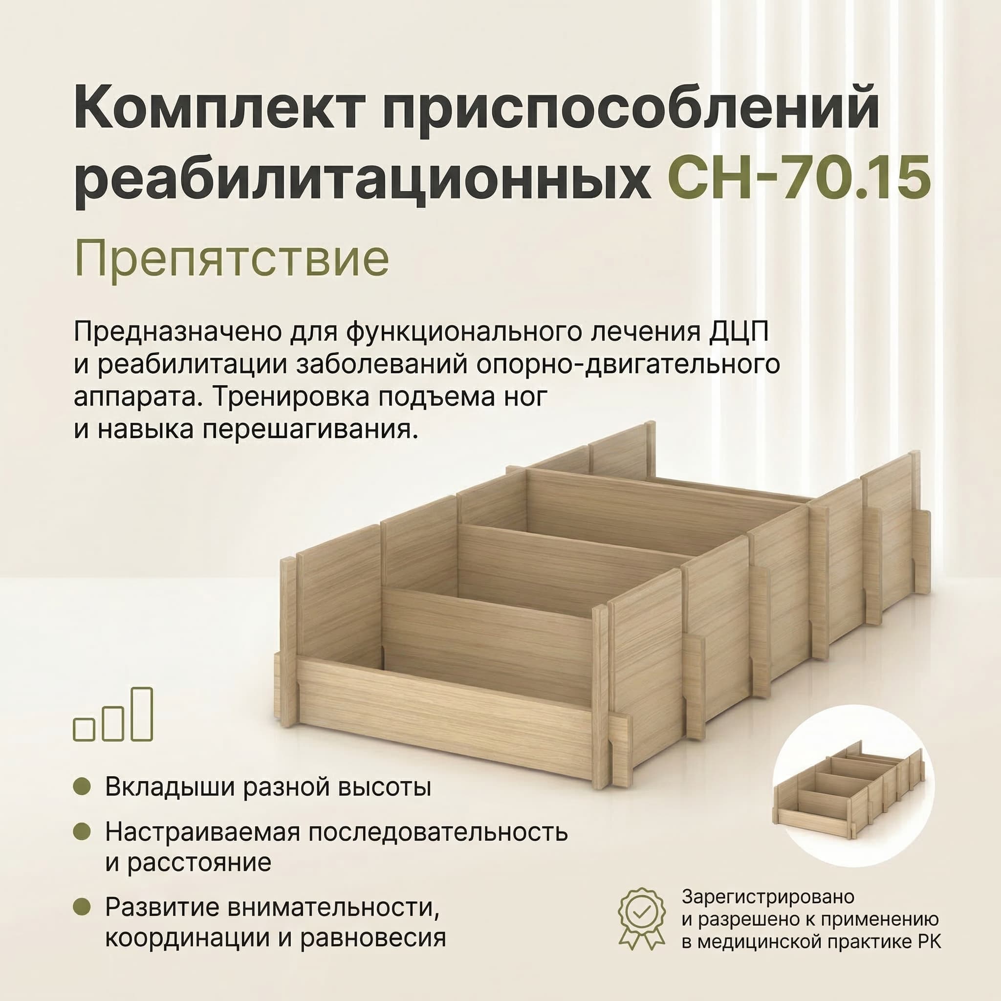 СН-70.15 Препятствие - Изображение 3 из 4