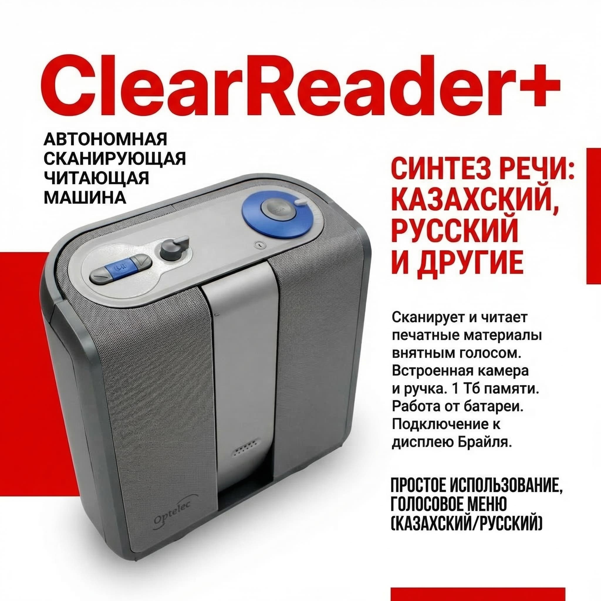 «ClearReader+» автономная сканирующая читающая машина с синтезом речи на казахском (государственном), русском и других языках для незрячих и слабовидящих пользователей - Изображение 7 из 8
