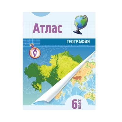 География 6 класс Атлас