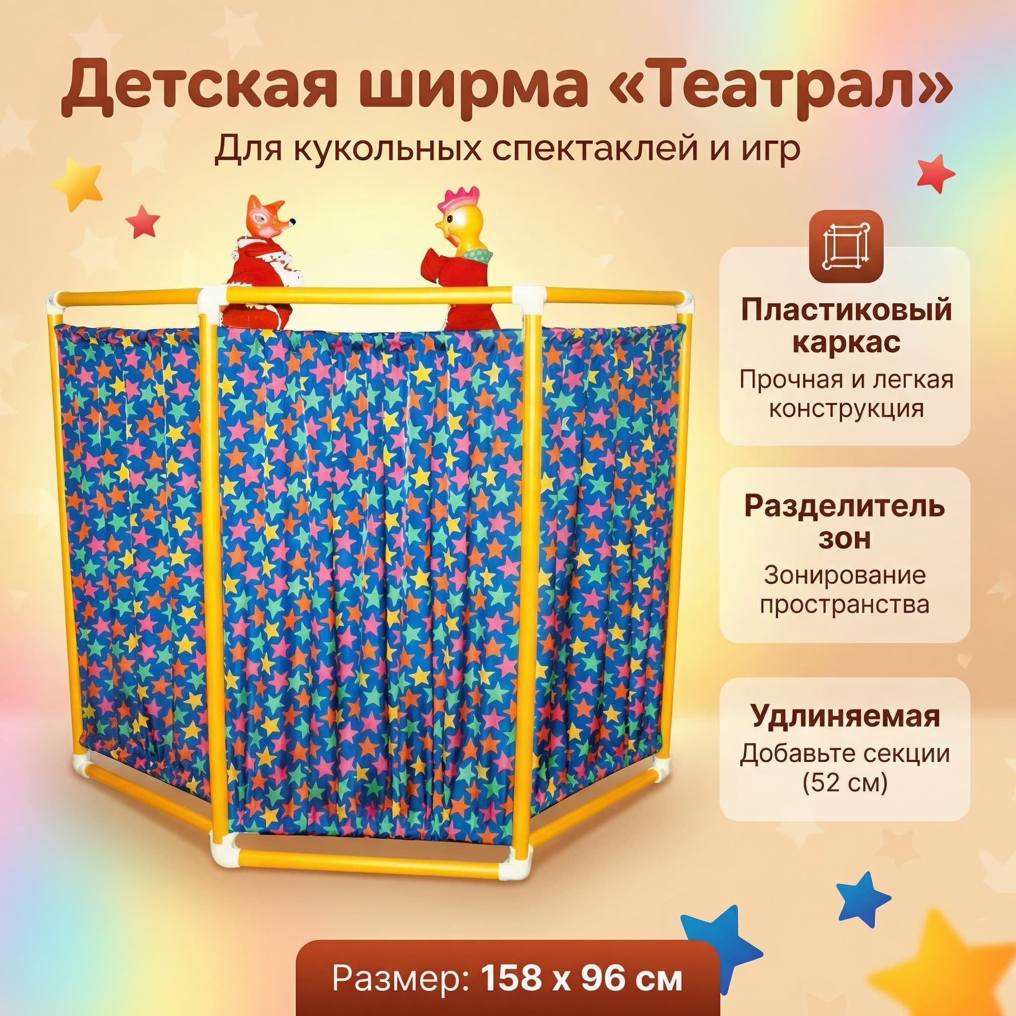 Детская ширма ''Театрал'' - Изображение 3 из 3