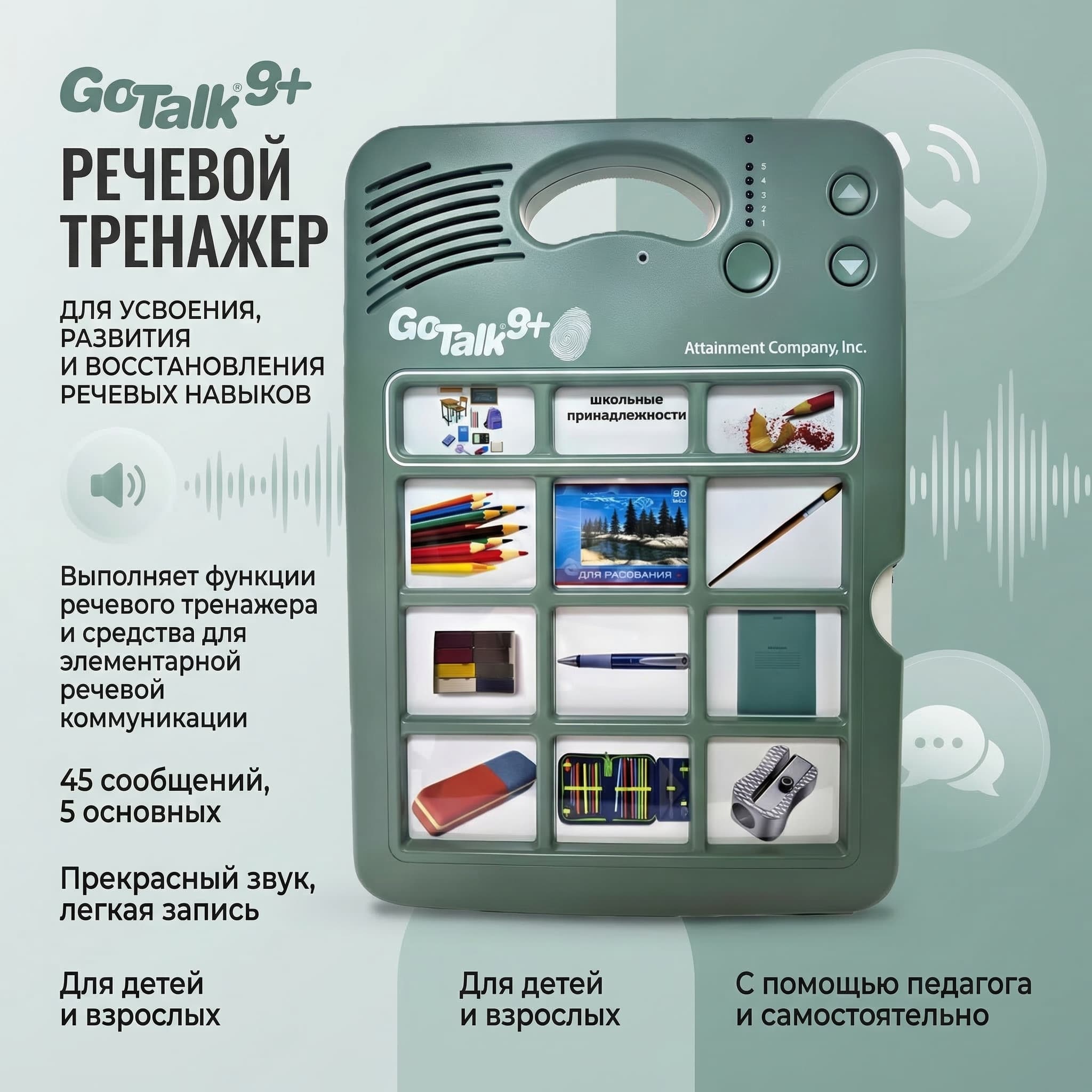 Настольное речевое устройство GoTalk 9+ (ГоуТок 9+) - Изображение 9 из 11