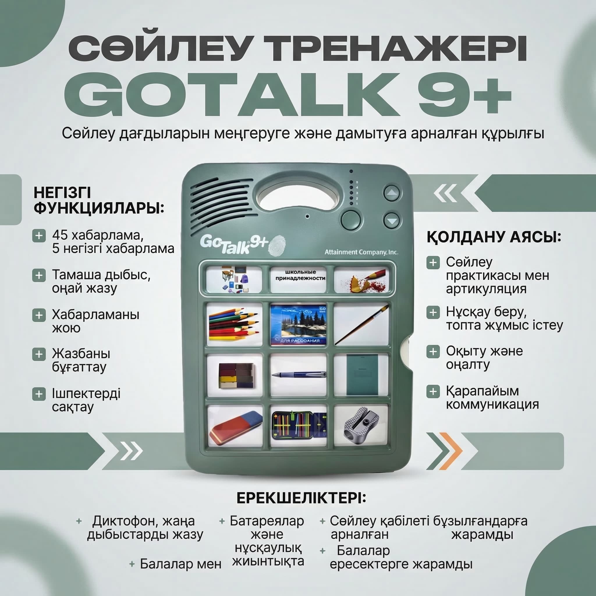 Настольное речевое устройство GoTalk 9+ (ГоуТок 9+) - Изображение 10 из 11
