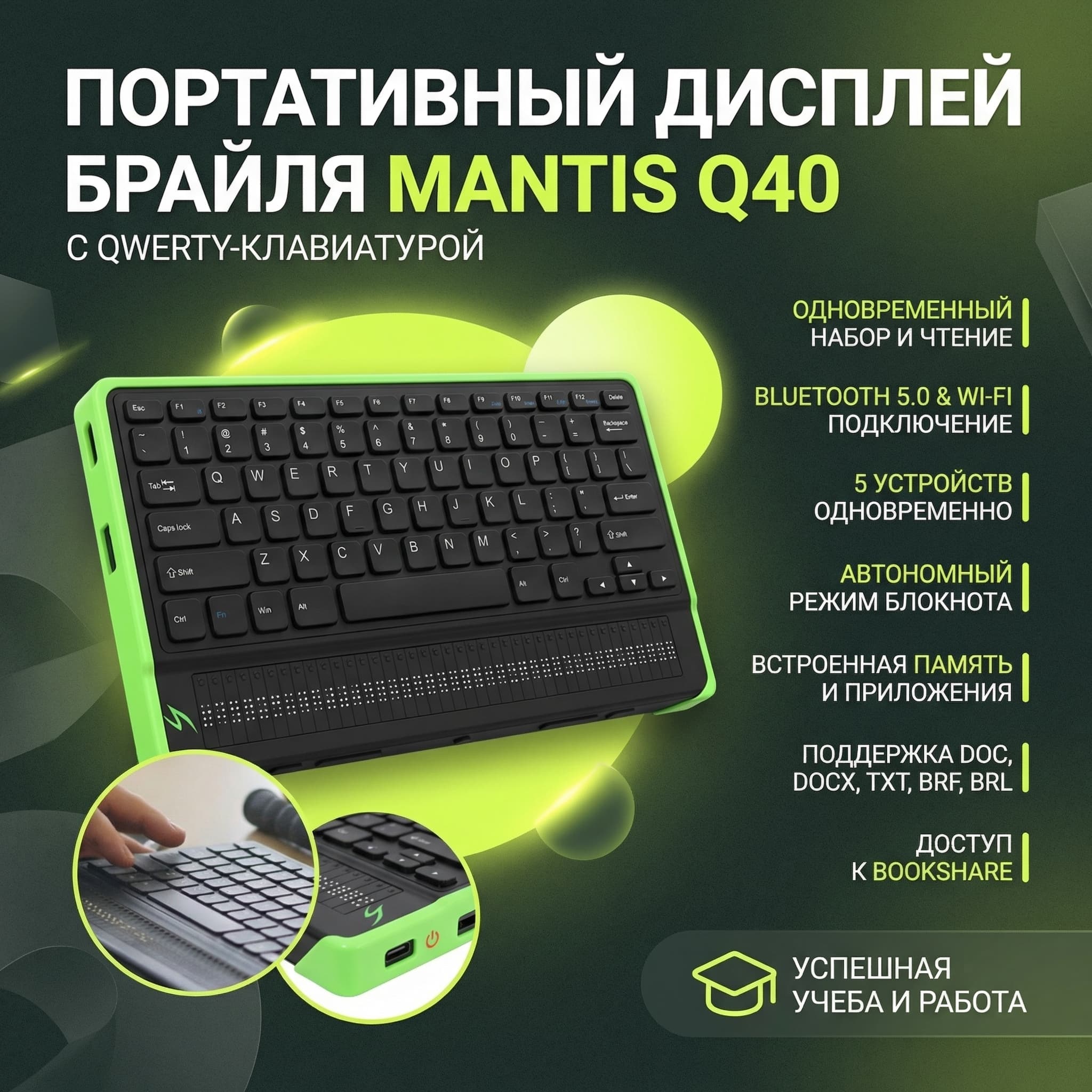 Mantis Q40 тактильный дисплей Брайля - Изображение 8 из 9