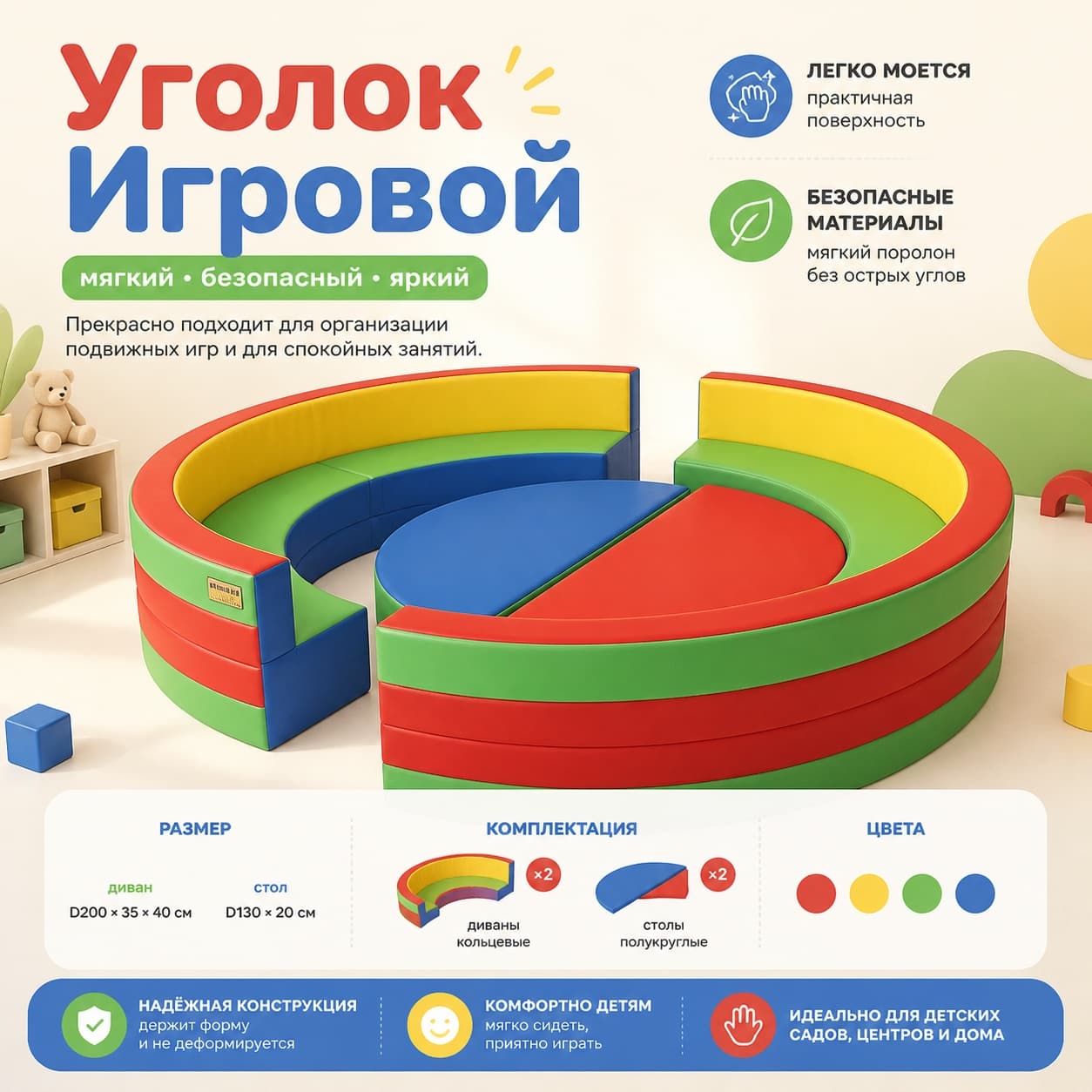 Уголок "Игровой" - Изображение 3 из 3