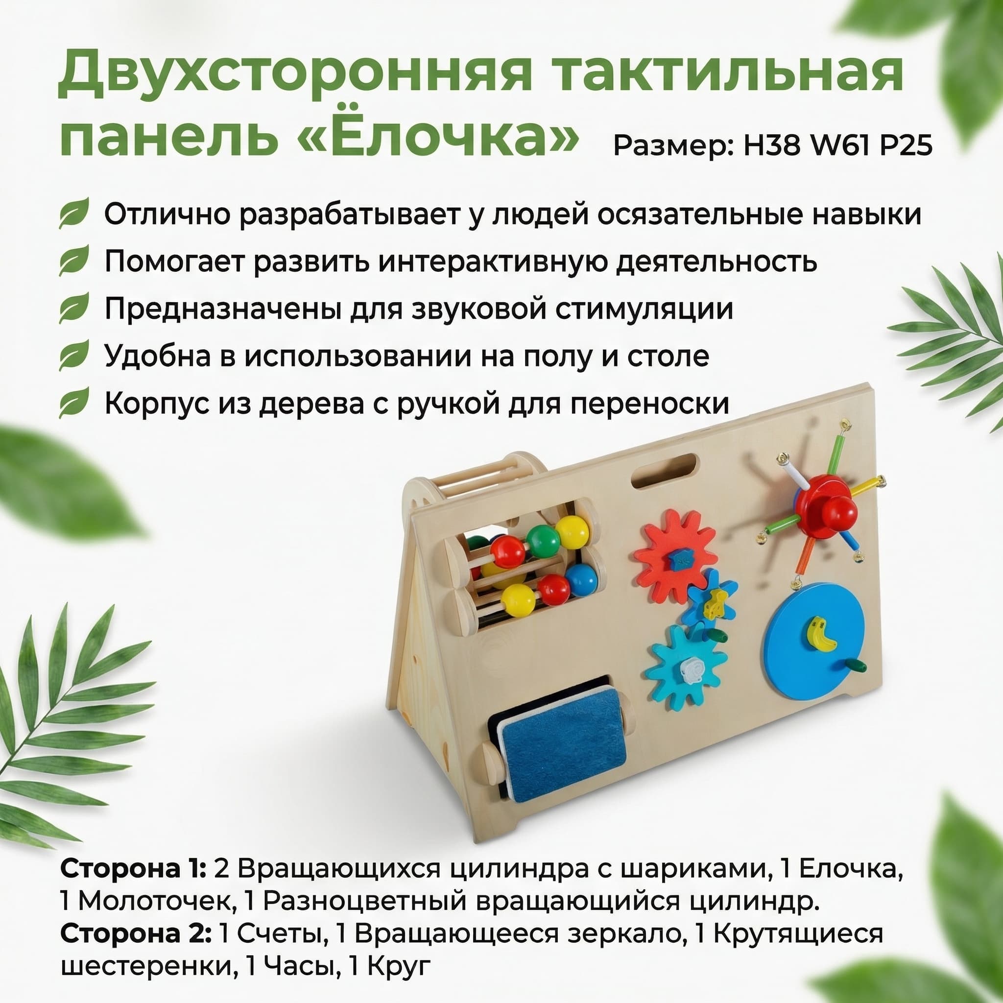 Двухсторонняя тактильная панель "Ёлочка" - Изображение 3 из 5