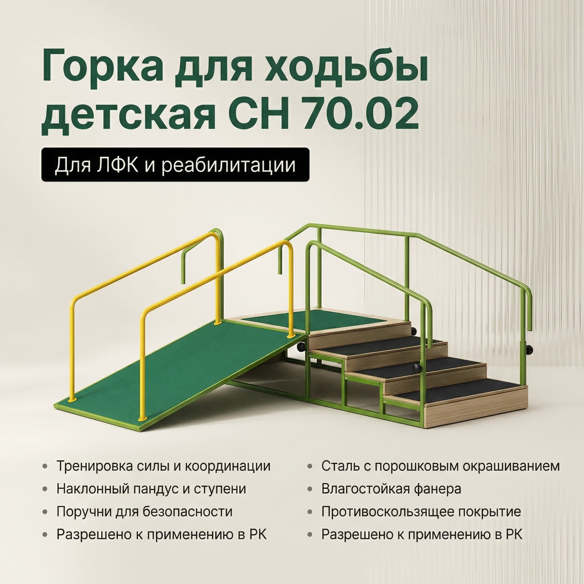 ЛФК: Горка для ходьбы детская СН 70.02 - Изображение 3 из 4