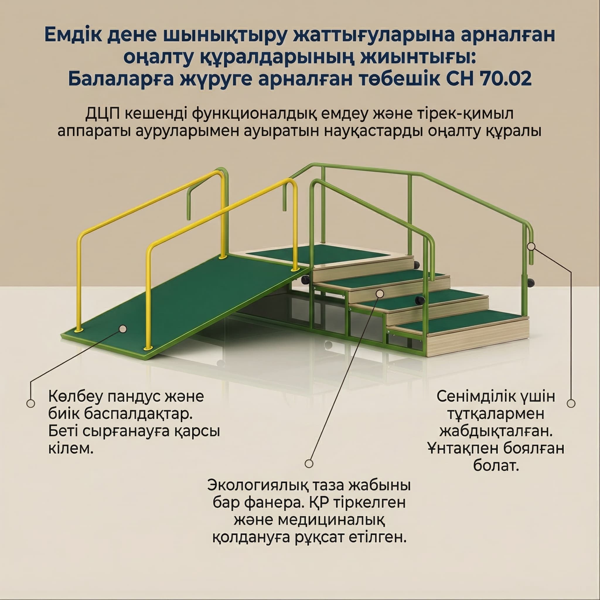 ЛФК: Горка для ходьбы детская СН 70.02 - Изображение 4 из 4