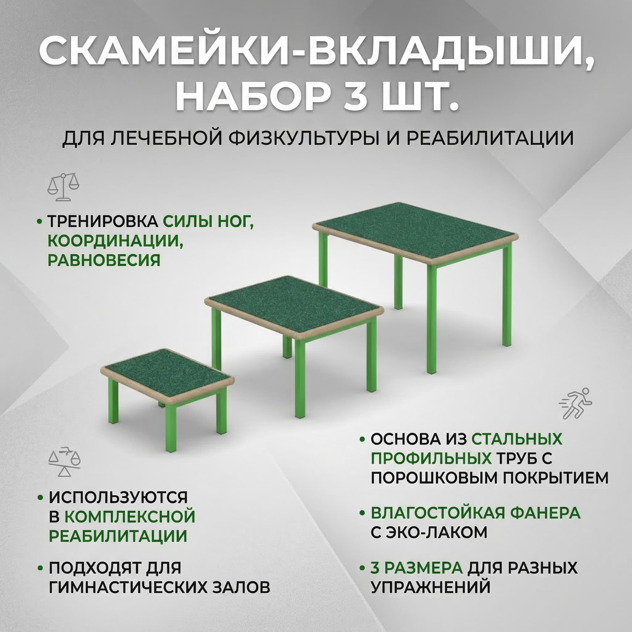 СН-70.08 Скамейки-вкладыши, набор 3 шт. - Изображение 3 из 4