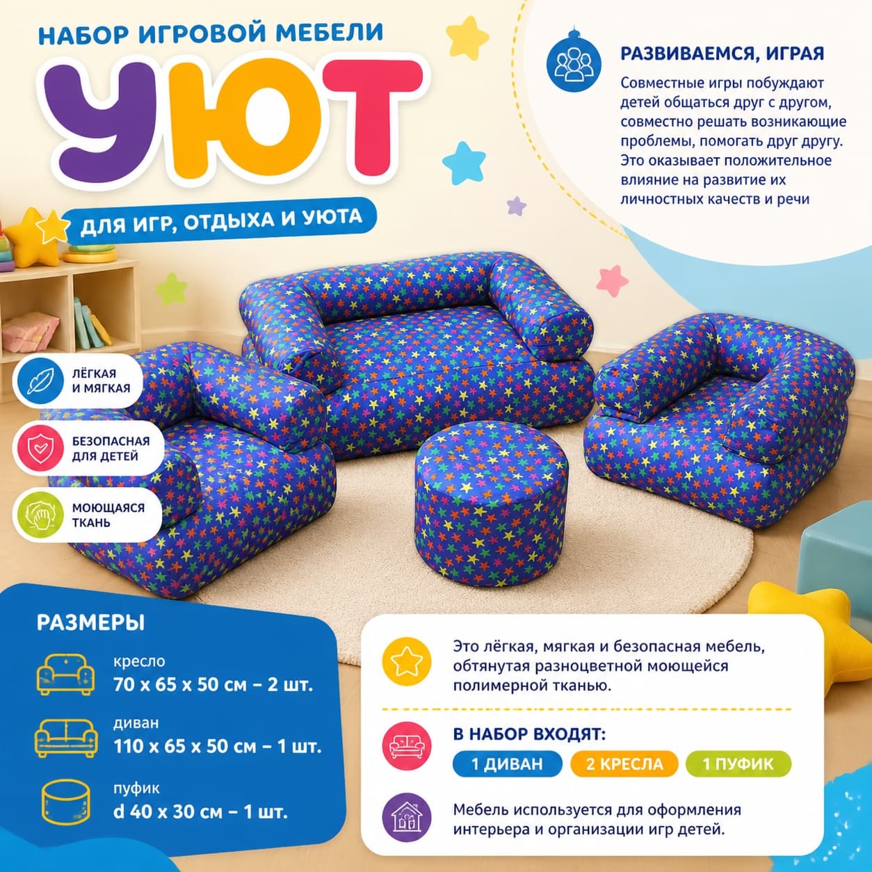 Набор игровой мебели "Уют" - Изображение 5 из 5