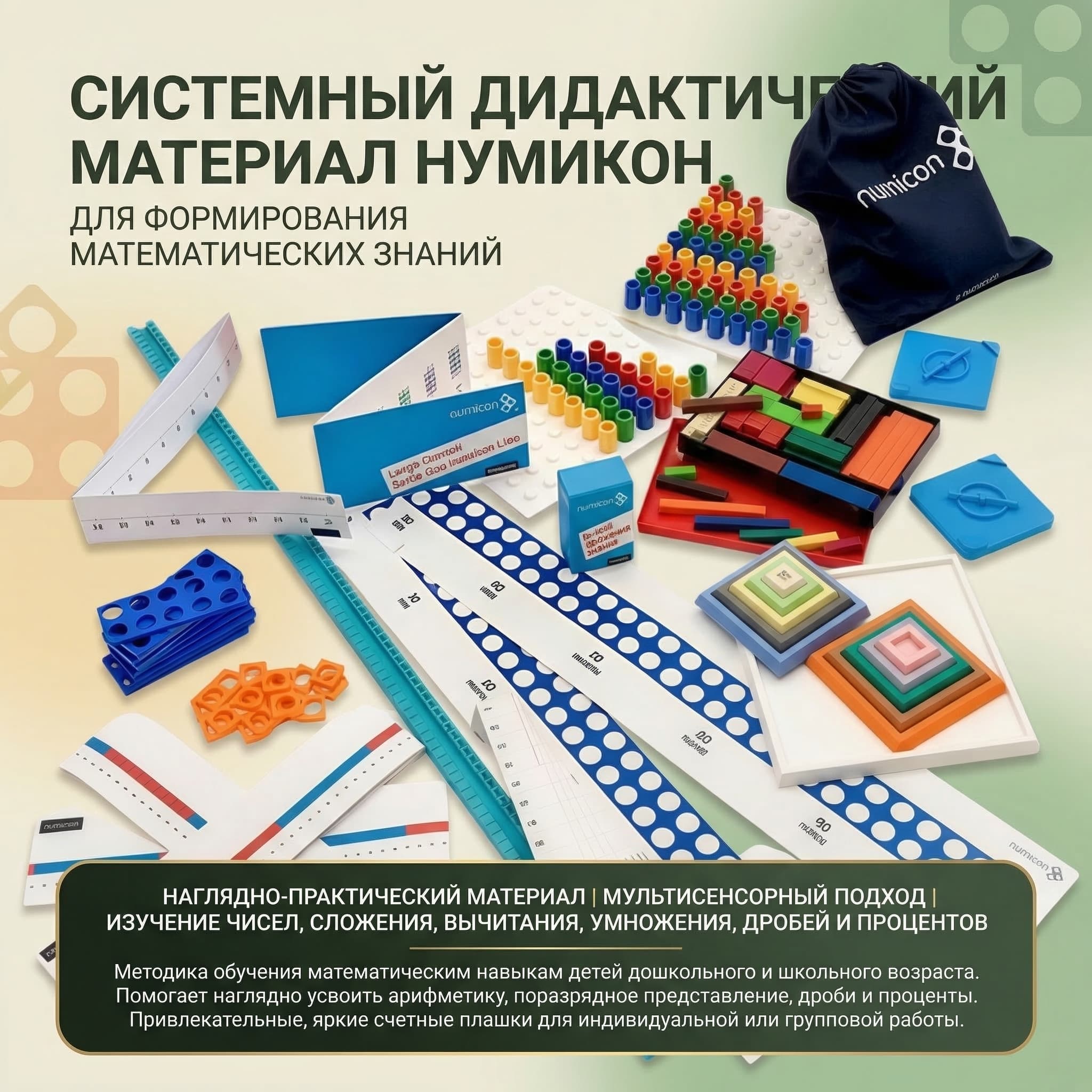 Системный дидактический материал Нумикон для формирования математических знаний - Изображение 10 из 12