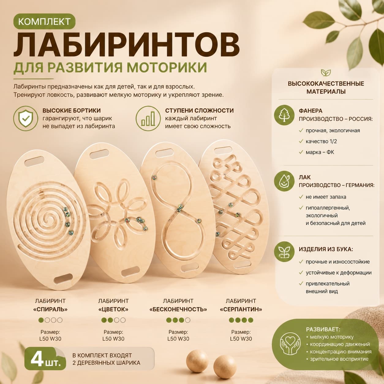 Комплект лабиринтов для развития моторики (4 шт.) - Изображение 2 из 2