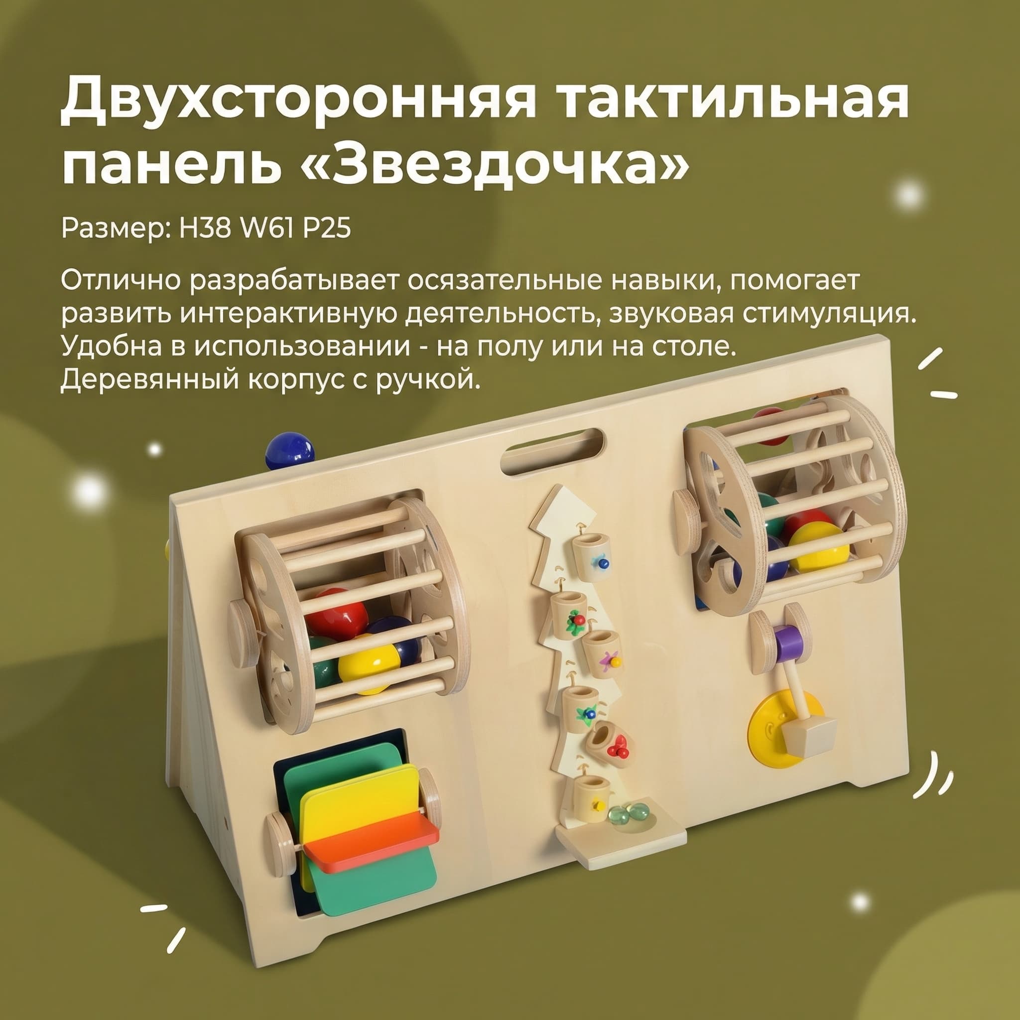 Двухсторонняя тактильная панель "Звездочка" - Изображение 3 из 4