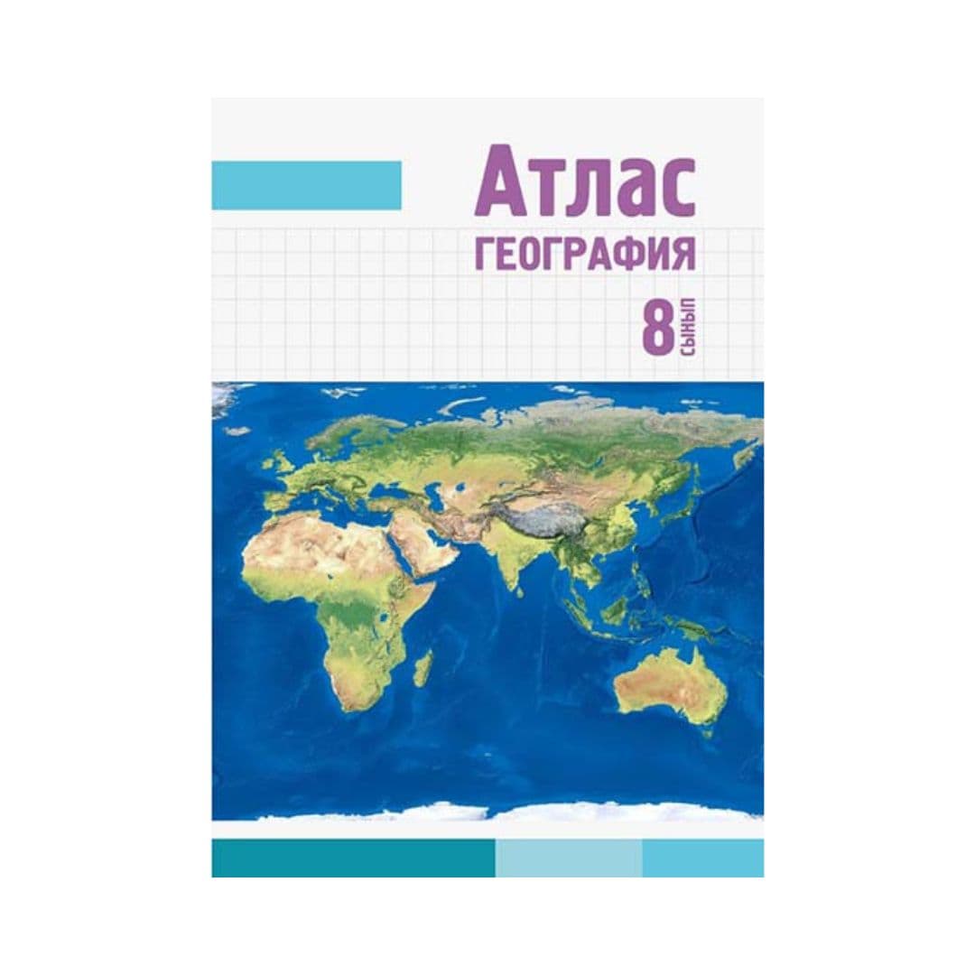 География 8 сынып Атлас - Изображение 1 из 1