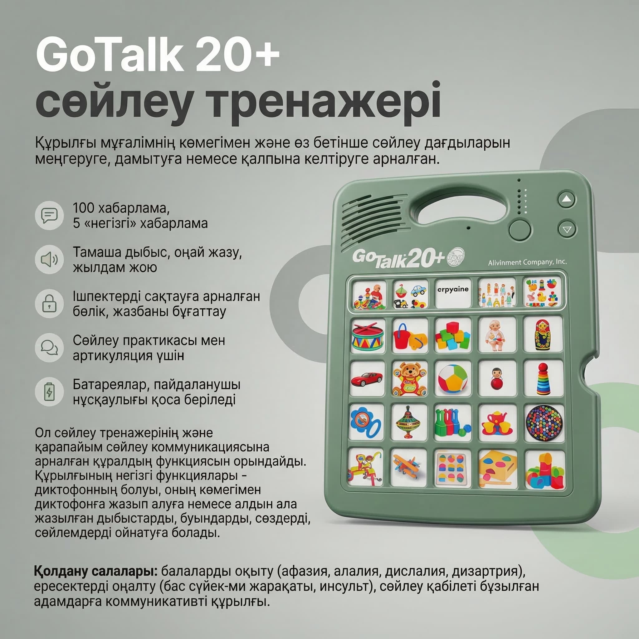 Настольное речевое устройство GoTalk 20+ (ГоуТок 20+) - Изображение 11 из 15