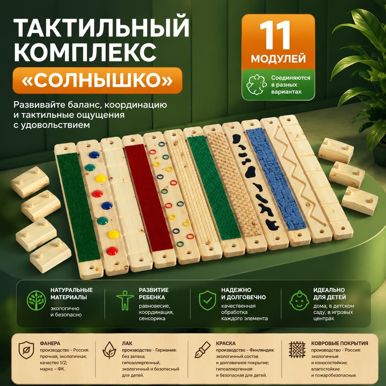 Тактильный комплекс "Солнышко" (11 модулей) - Изображение 12 из 12