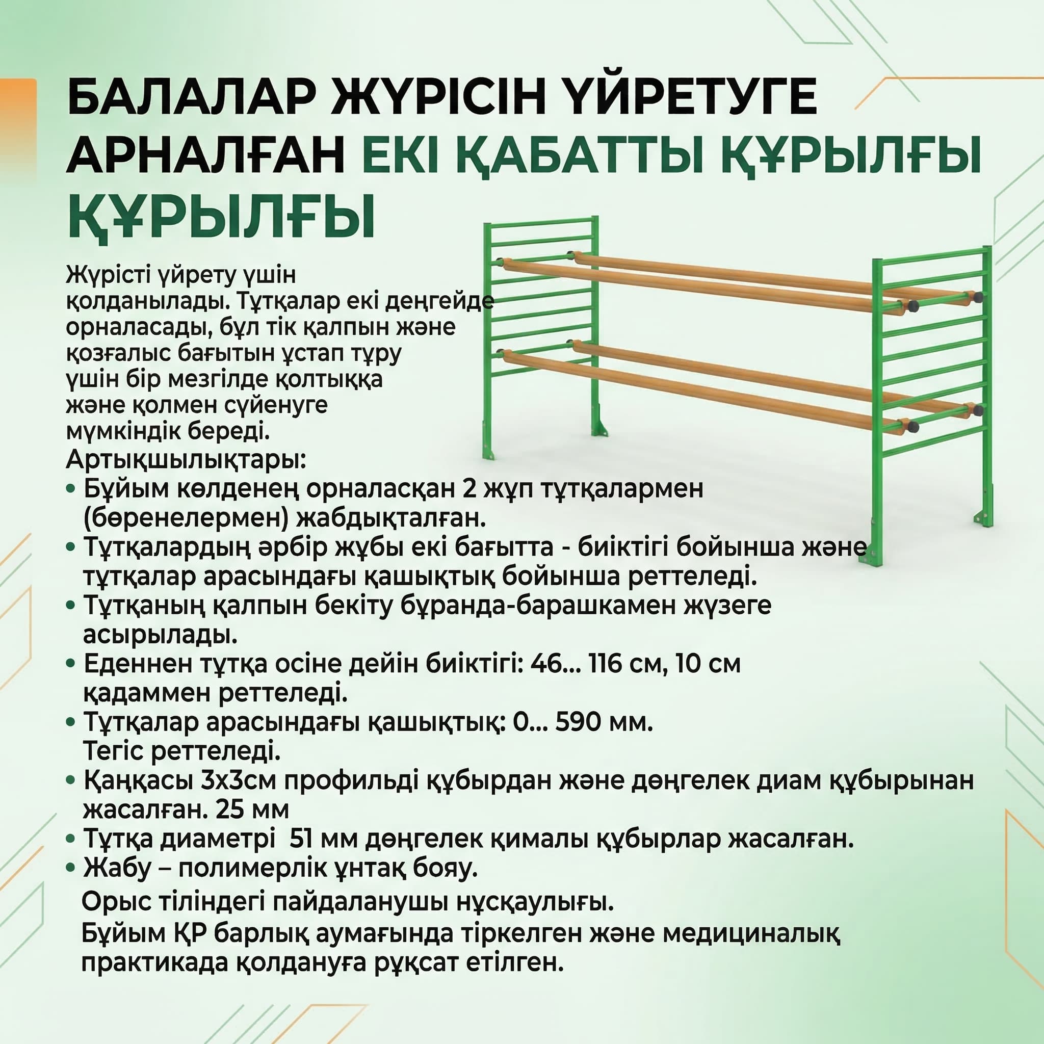 СН-70.04.00 Приспособление двухъярусное для обучения ходьбе детское - Изображение 4 из 4
