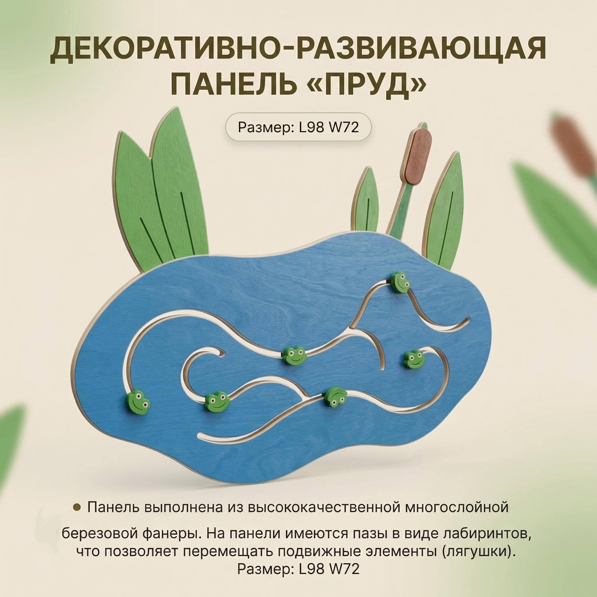 Декоративно-развивающая панель «Пруд» - Изображение 3 из 4