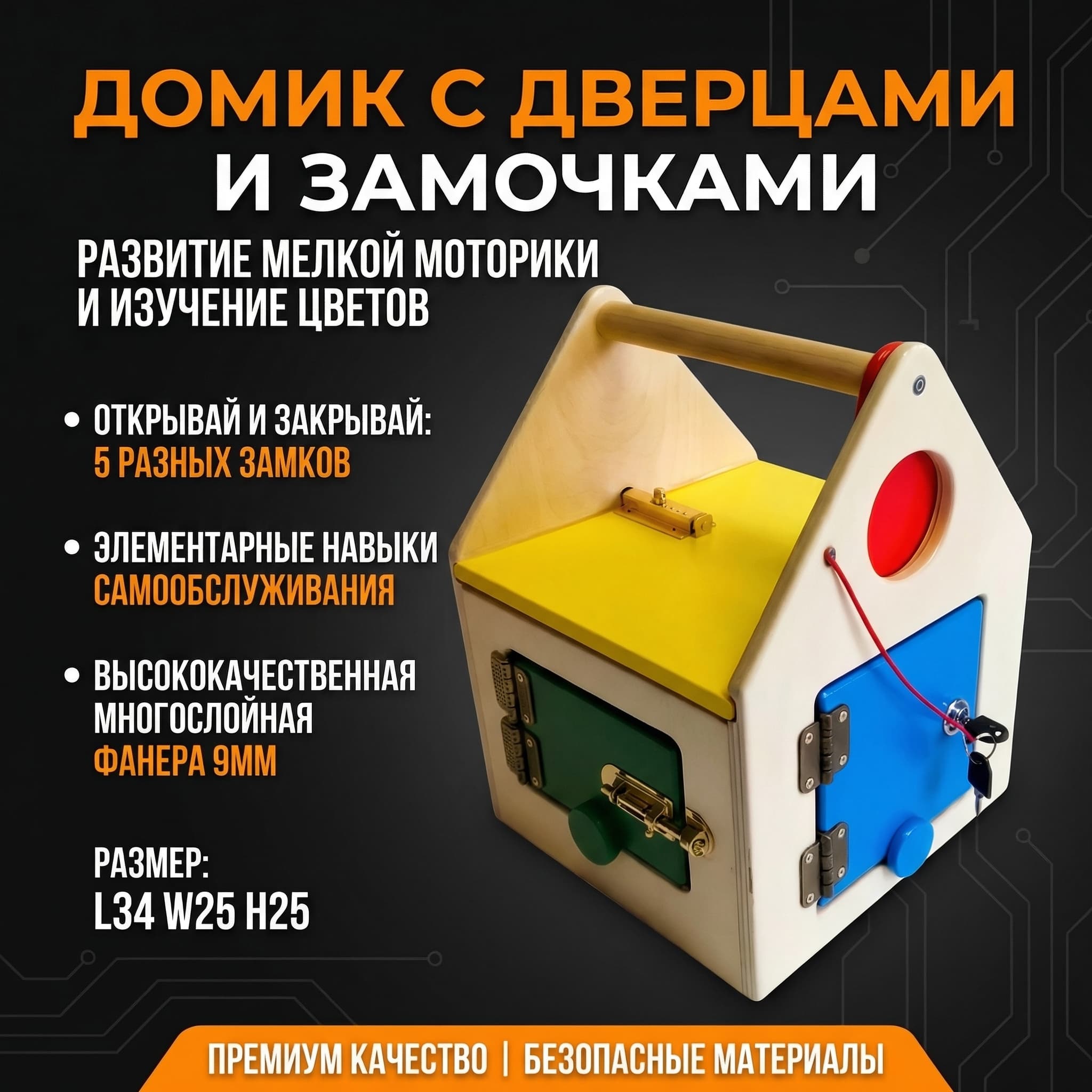 Домик с дверцами и замочками - Изображение 3 из 3