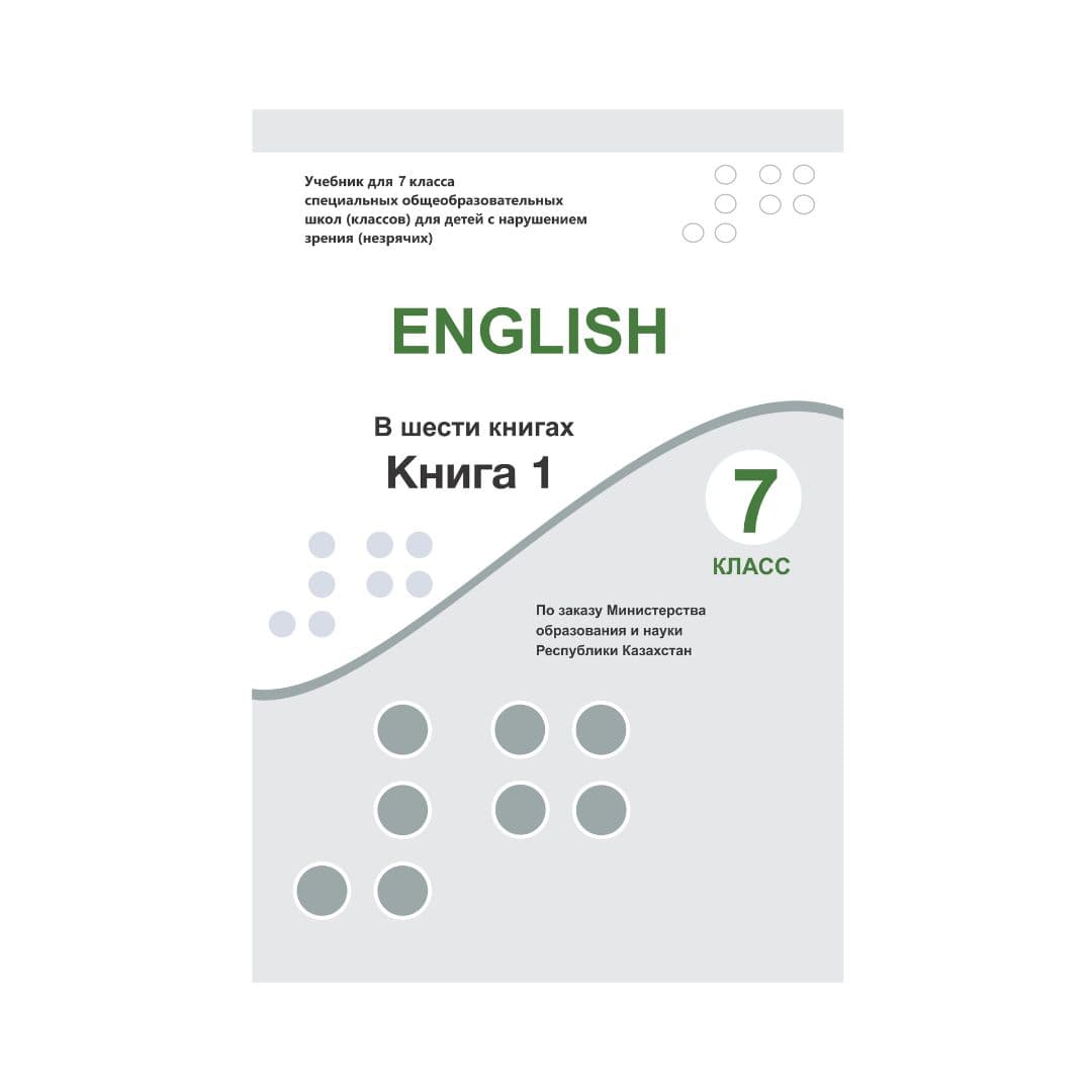 Английский язык 7 класс Учебник в 6 книгах - Изображение 1 из 1