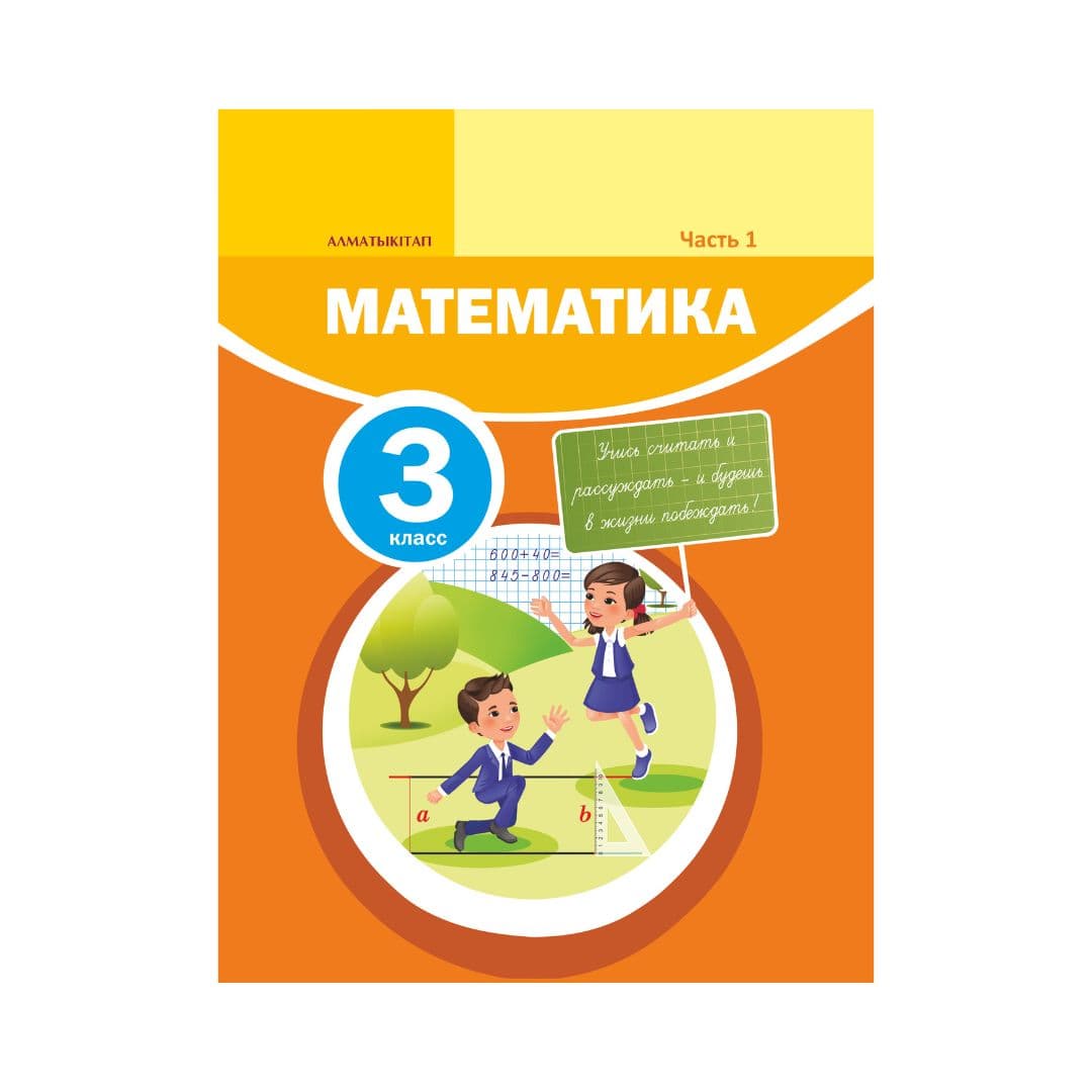 Математика 3 класс Учебник из 8 частей - Изображение 1 из 1