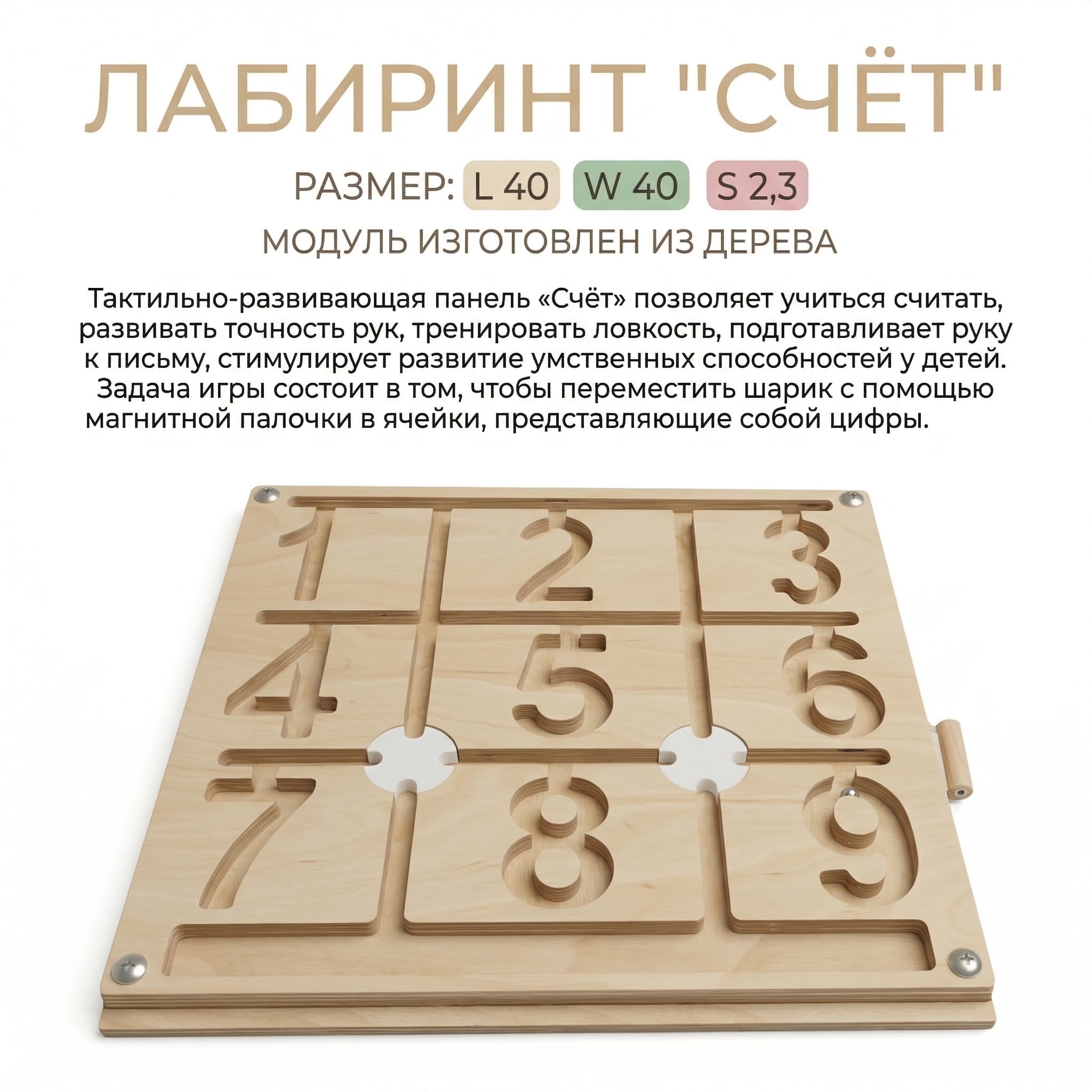 Лабиринт "Счет" - Изображение 4 из 4