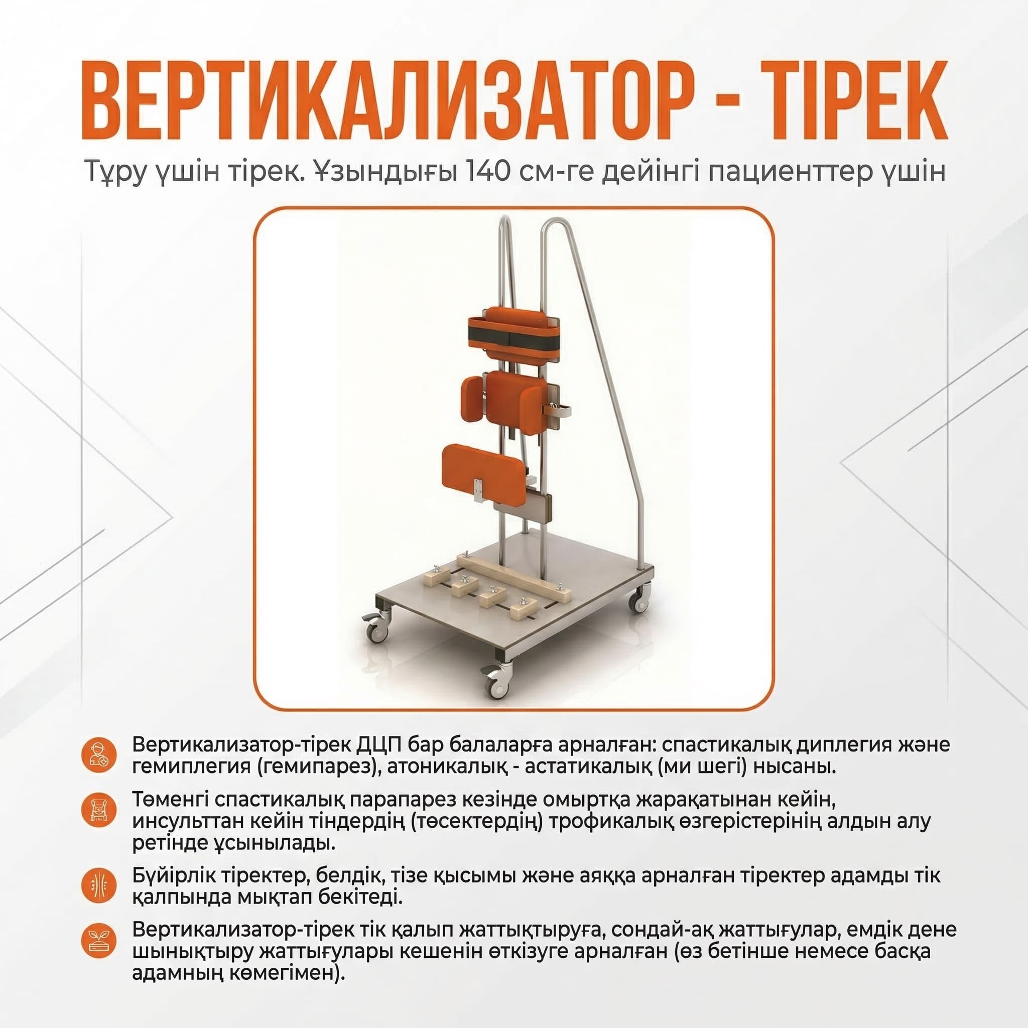 Вертикализатор –стойка - Изображение 5 из 5