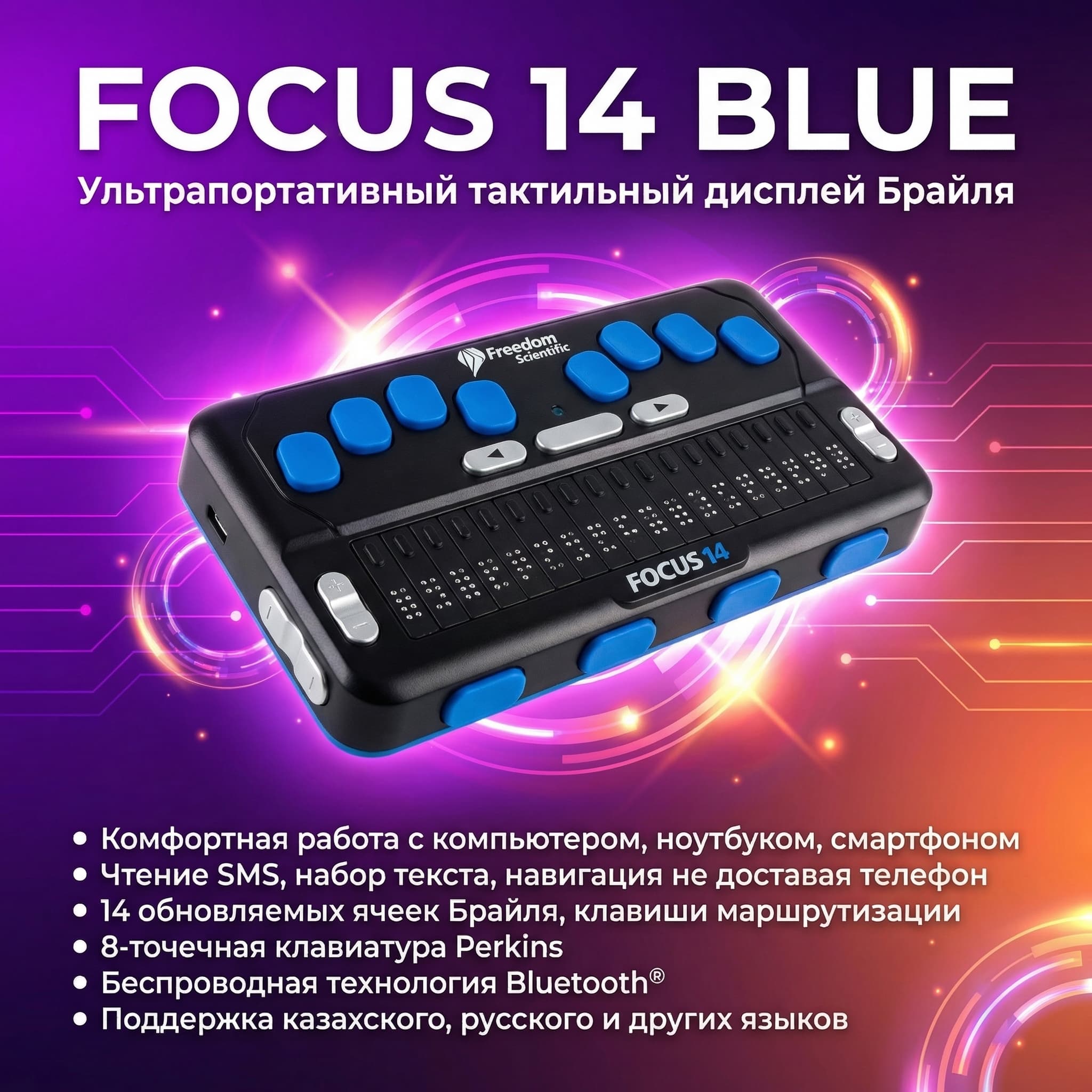 Focus 14 Blue V тактильный дисплей Брайля - Изображение 6 из 7