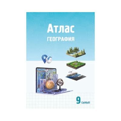 География 9 сынып Атлас