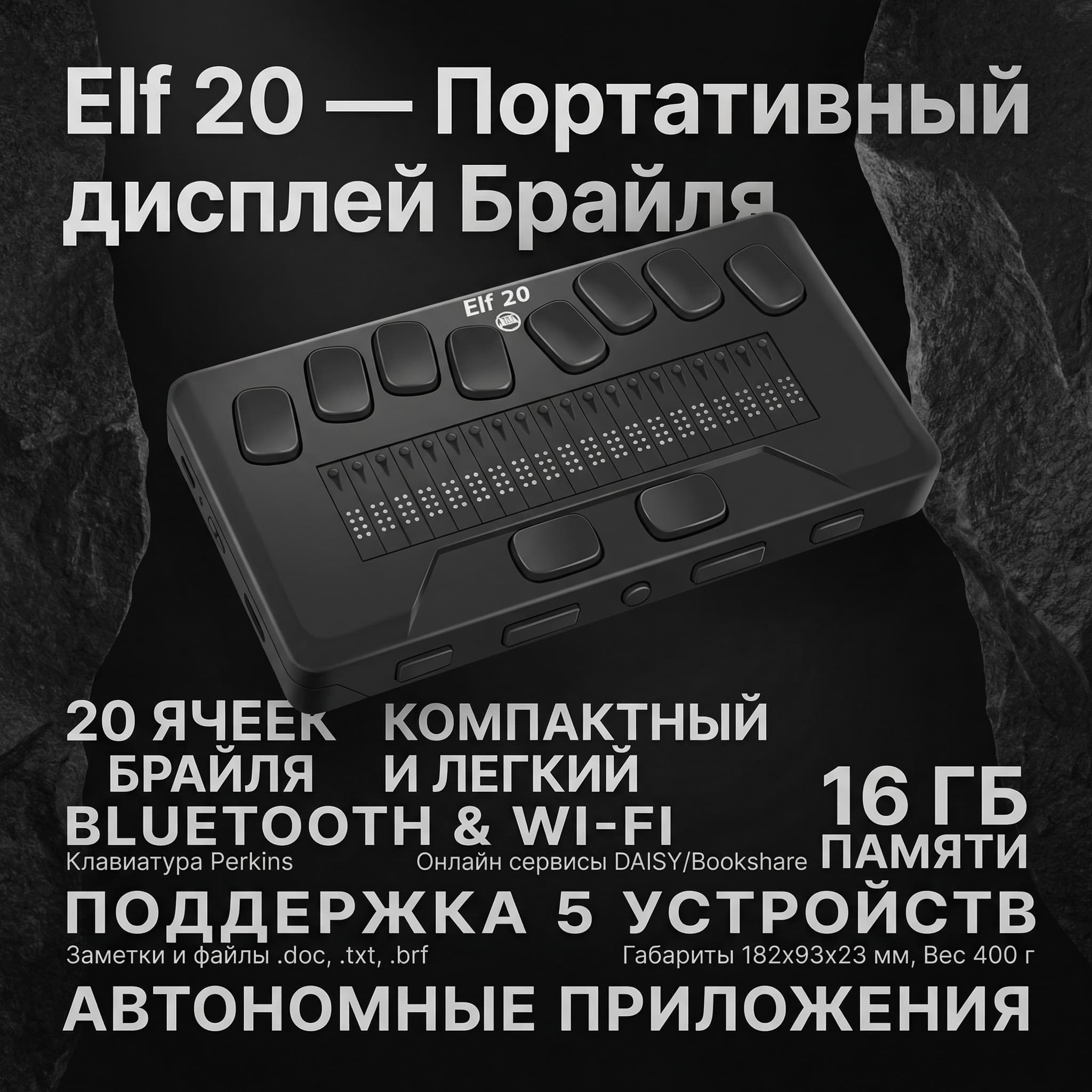 Elf 20 портативный дисплей Брайля - Изображение 5 из 5
