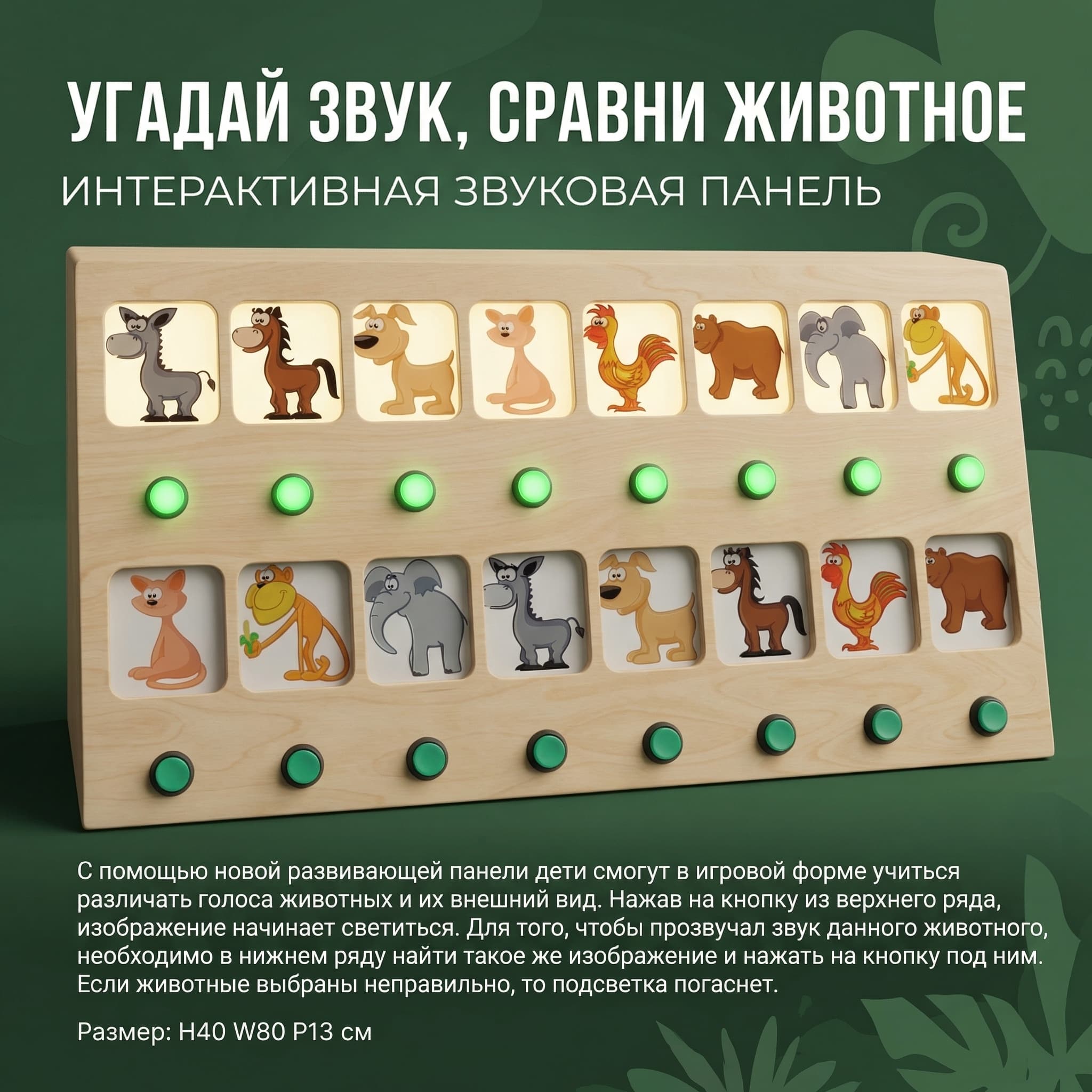 Интерактивная звуковая панель «Угадай звук, сравни животное» - Изображение 4 из 4