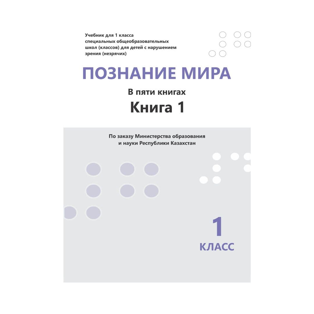 Познание мира 1 класс Учебник из 5 книг - Изображение 1 из 1
