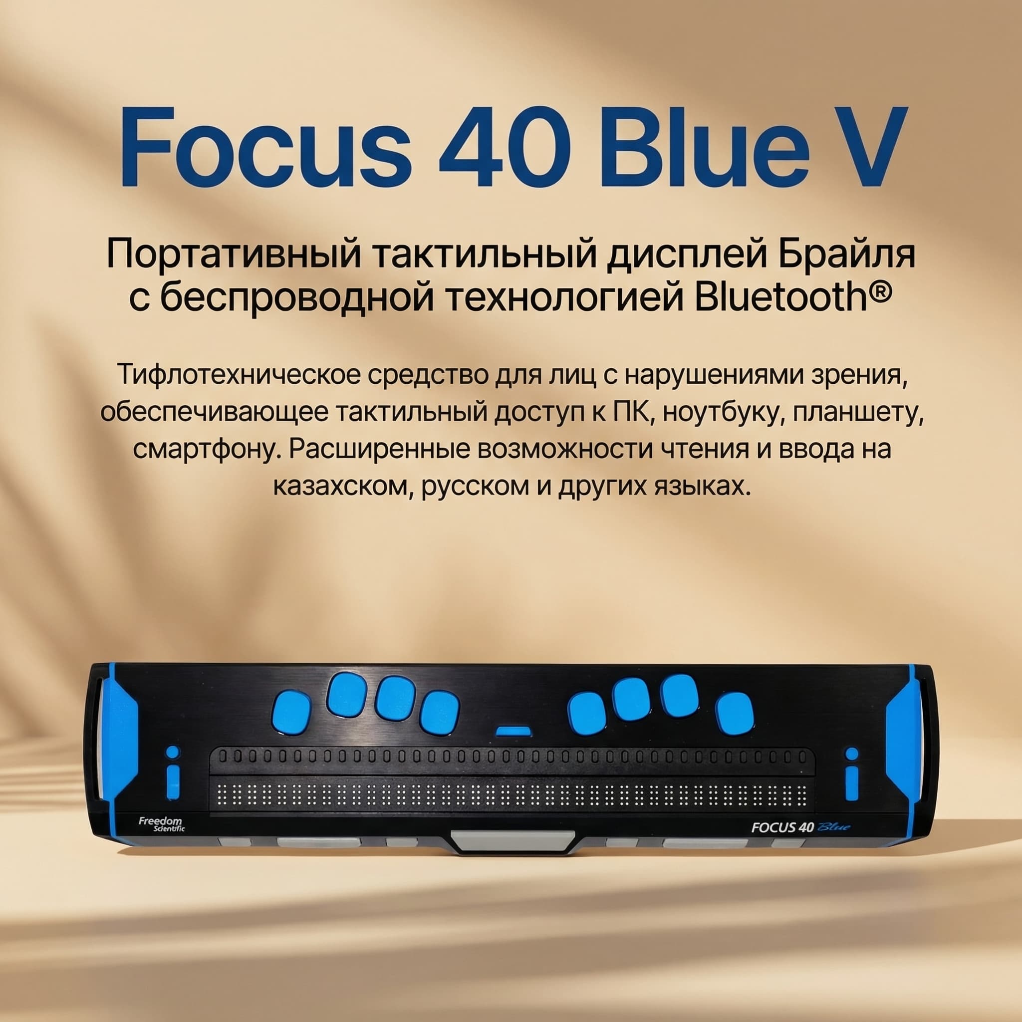 Focus 40 Blue V тактильный дисплей Брайля - Изображение 10 из 11