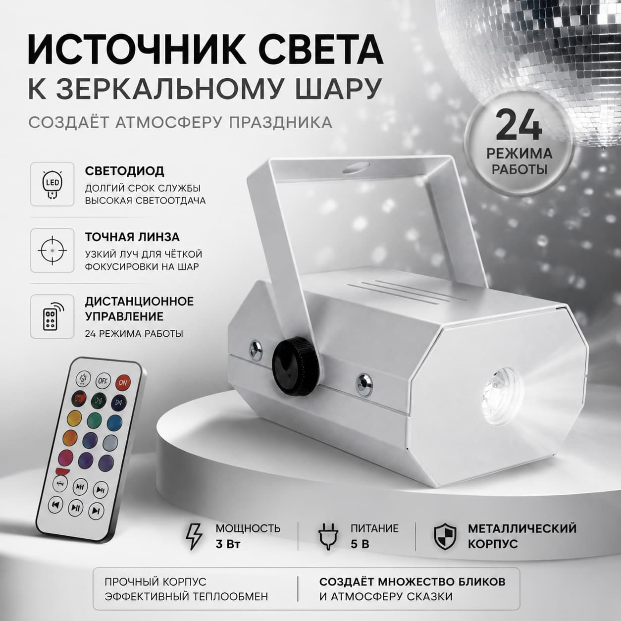 Источник света к зеркальному шару - Изображение 2 из 2