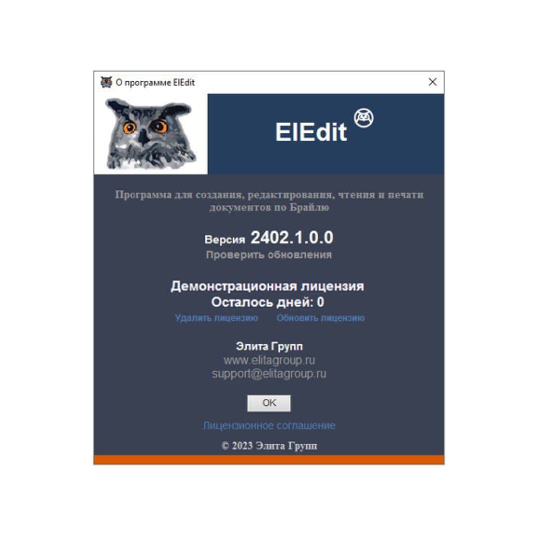 «ElEdit» лицензионное программное обеспечение транслятор текста в Брайль - Изображение 1 из 3