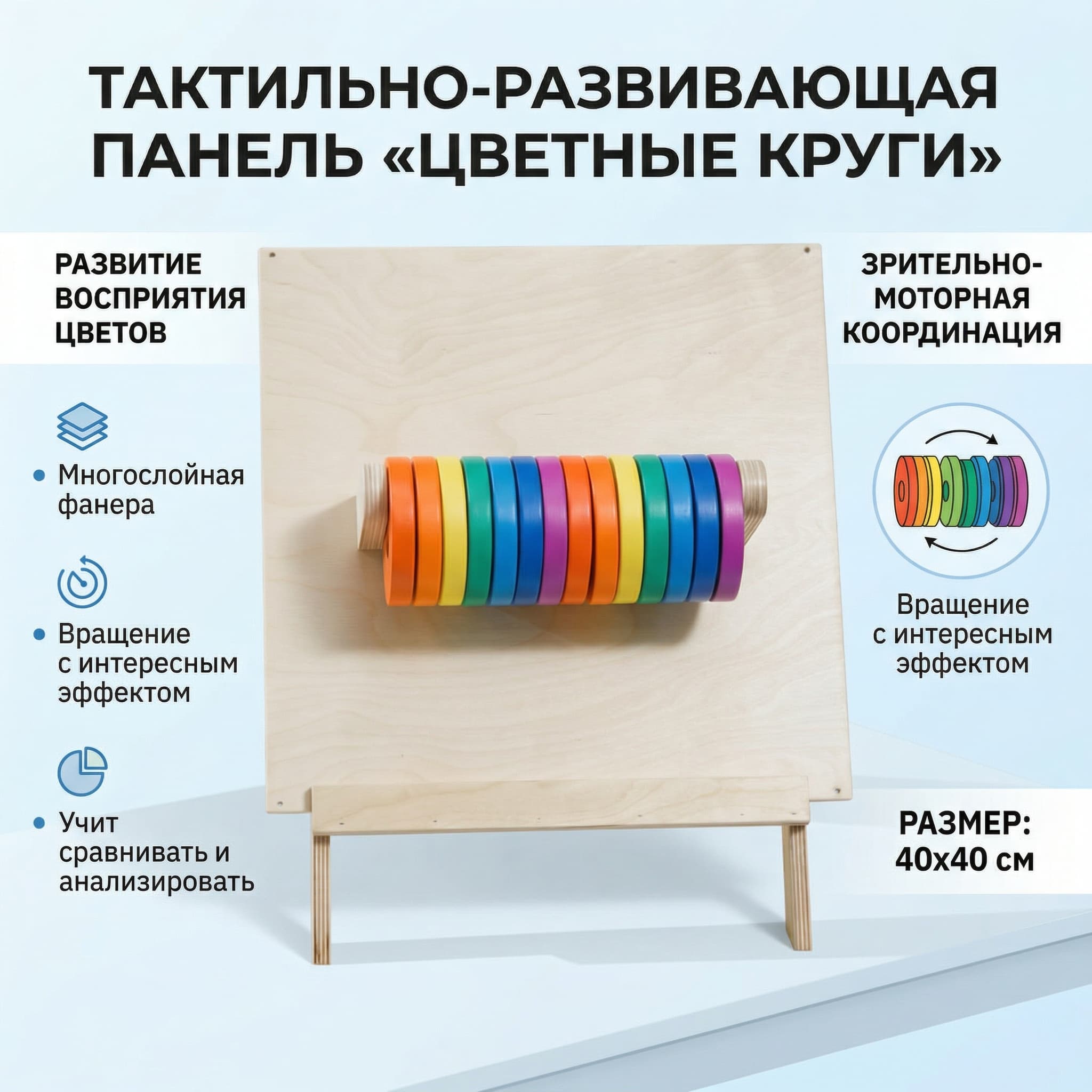 Тактильно-развивающая панель "Цветные круги" - Изображение 8 из 9