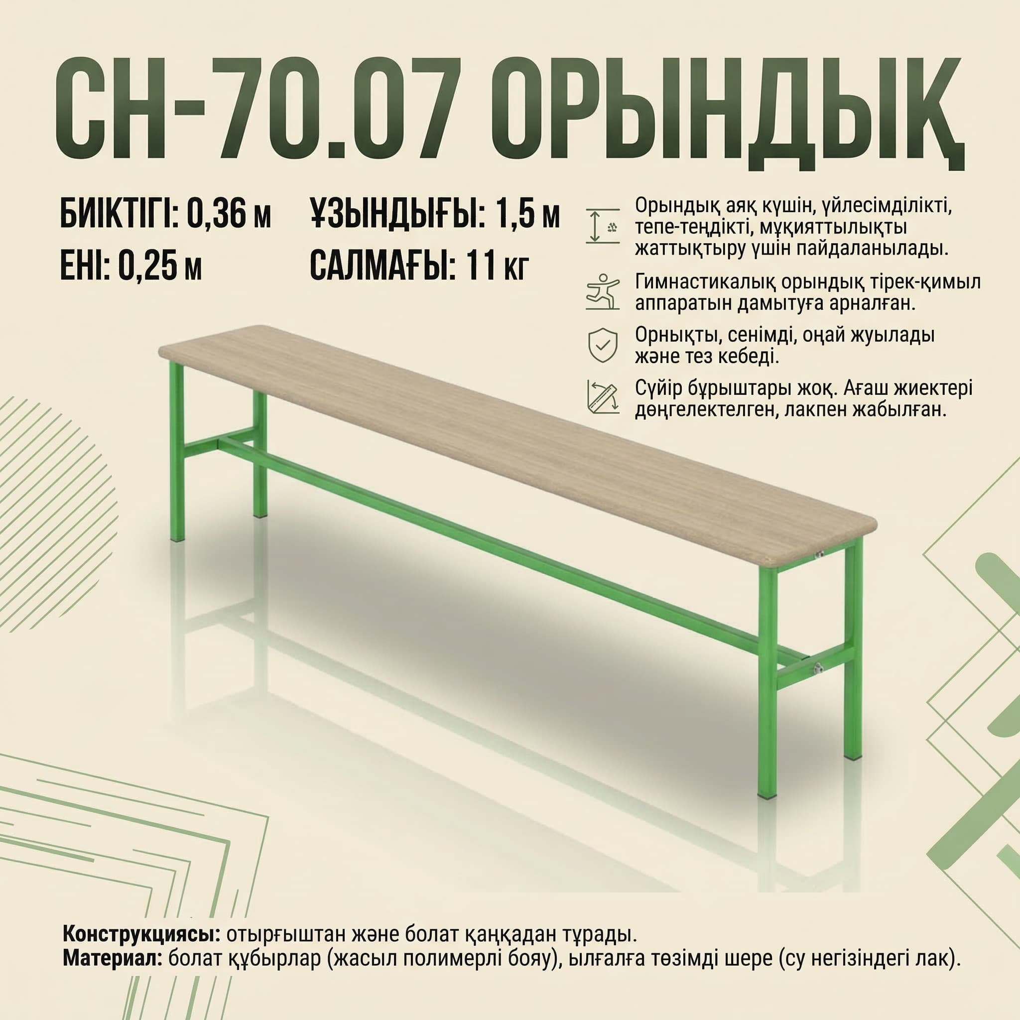 СН-70.07 Скамейка - Изображение 4 из 4