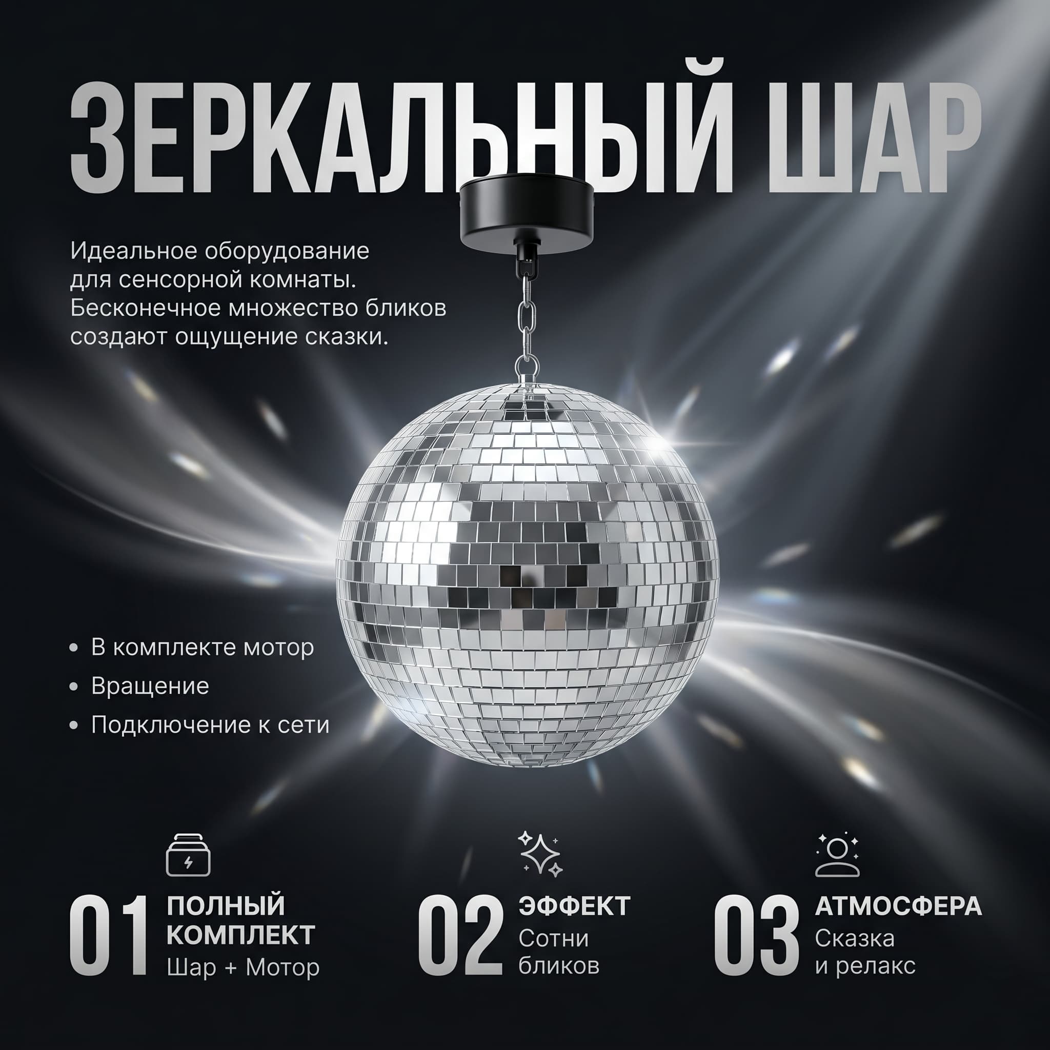 Зеркальный шар с мотором - Изображение 4 из 4