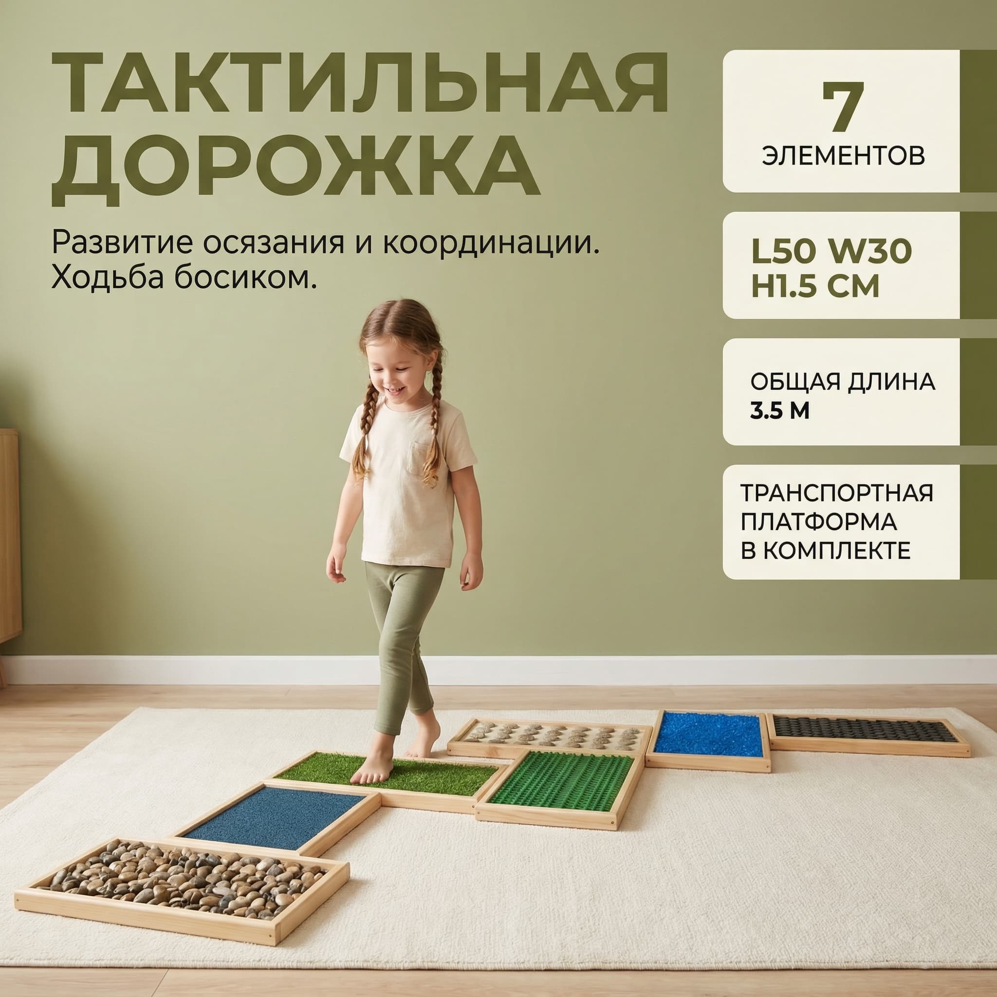 Тактильная дорожка (7 составных модулей) - Изображение 6 из 6